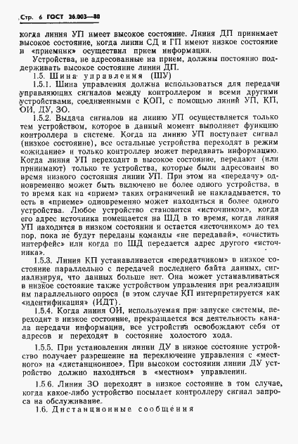 Страница 9 ГОСТ 26.003-80