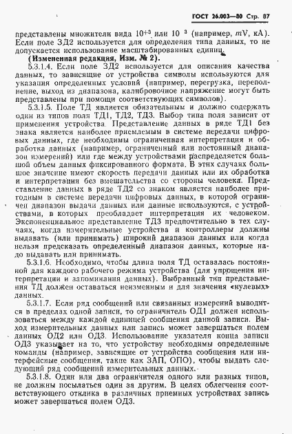 Страница 90 ГОСТ 26.003-80