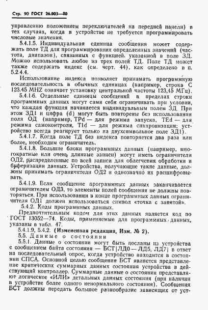 Страница 93 ГОСТ 26.003-80