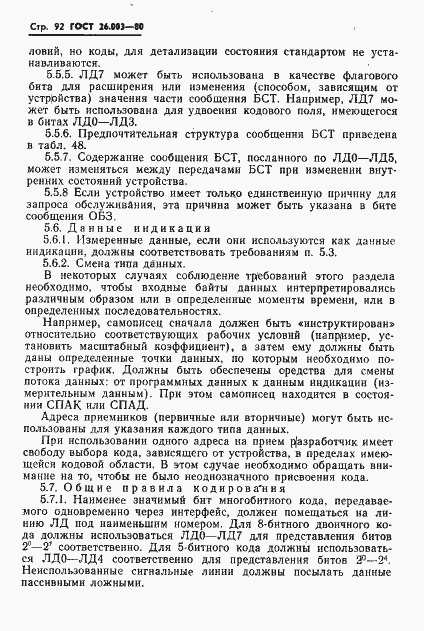 Страница 95 ГОСТ 26.003-80
