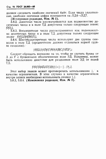 Страница 97 ГОСТ 26.003-80