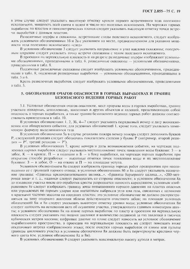 Страница 20 ГОСТ 2.855-75