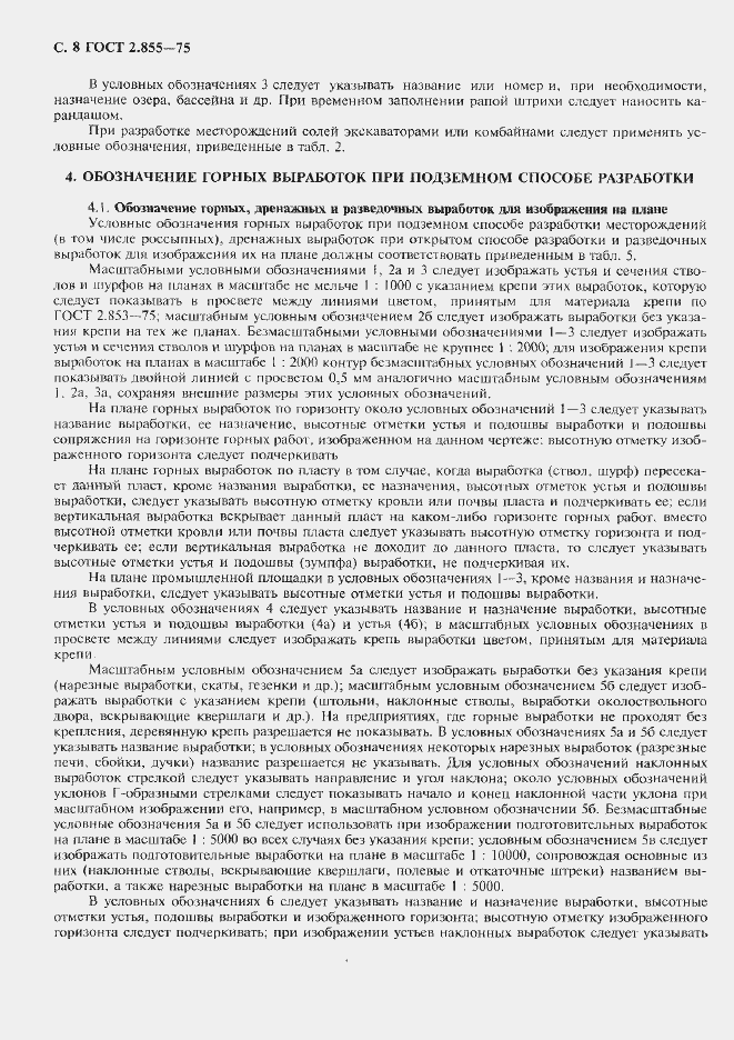 Страница 9 ГОСТ 2.855-75