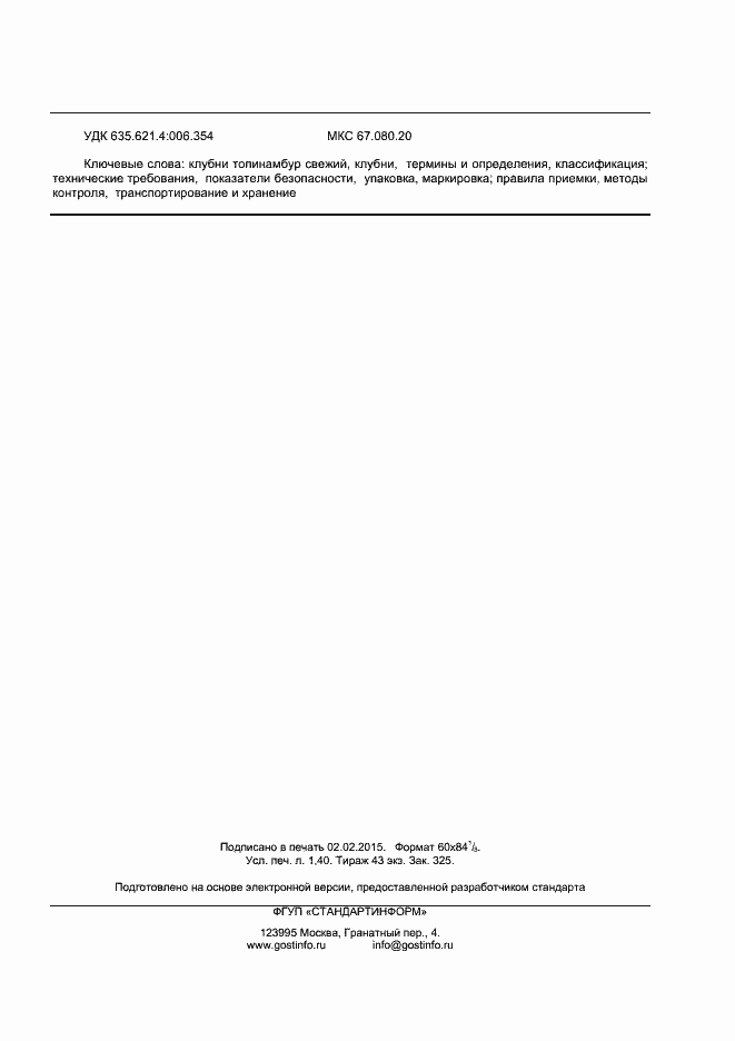 Страница 11 ГОСТ 32790-2014