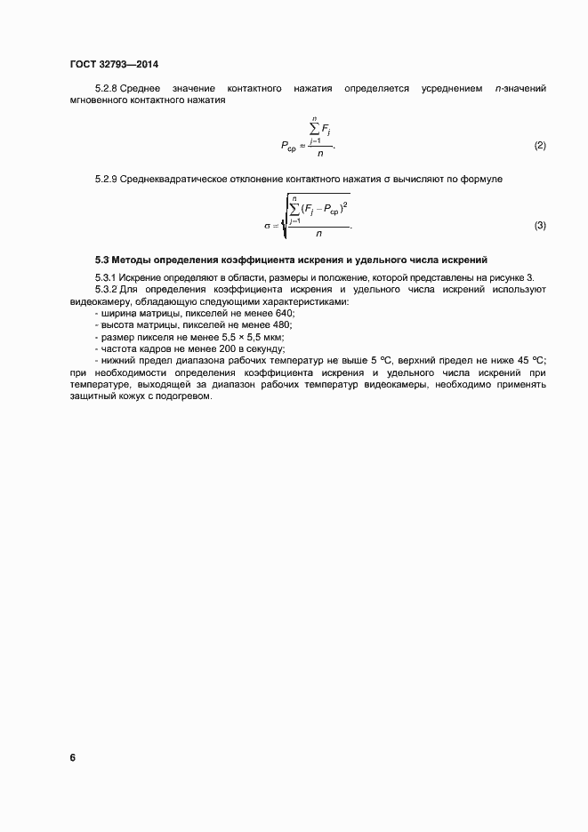 Страница 10 ГОСТ 32793-2014