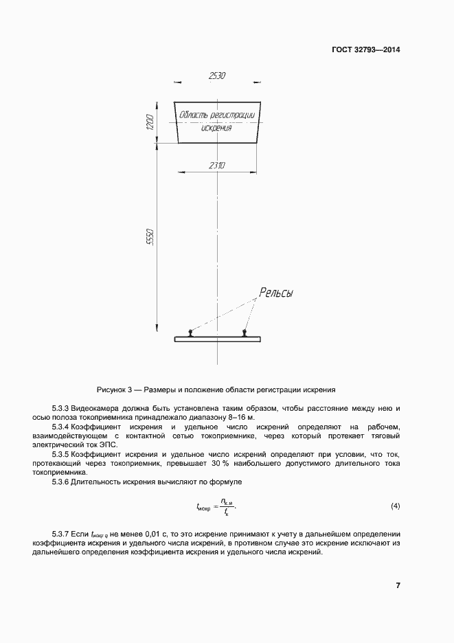 Страница 11 ГОСТ 32793-2014