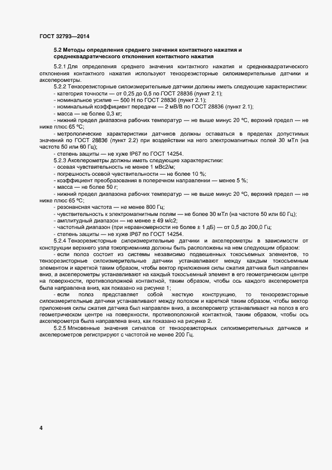 Страница 8 ГОСТ 32793-2014