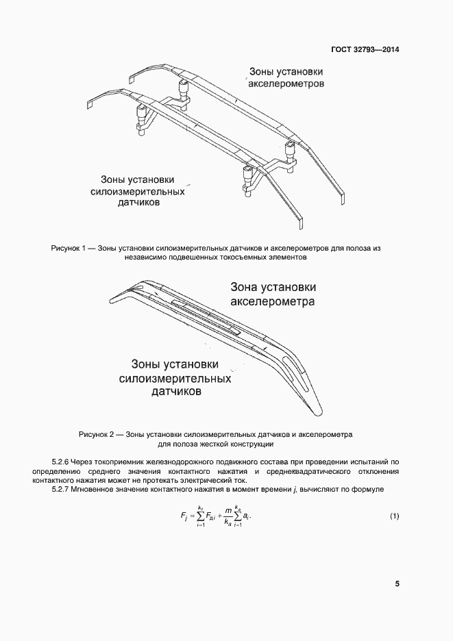 Страница 9 ГОСТ 32793-2014