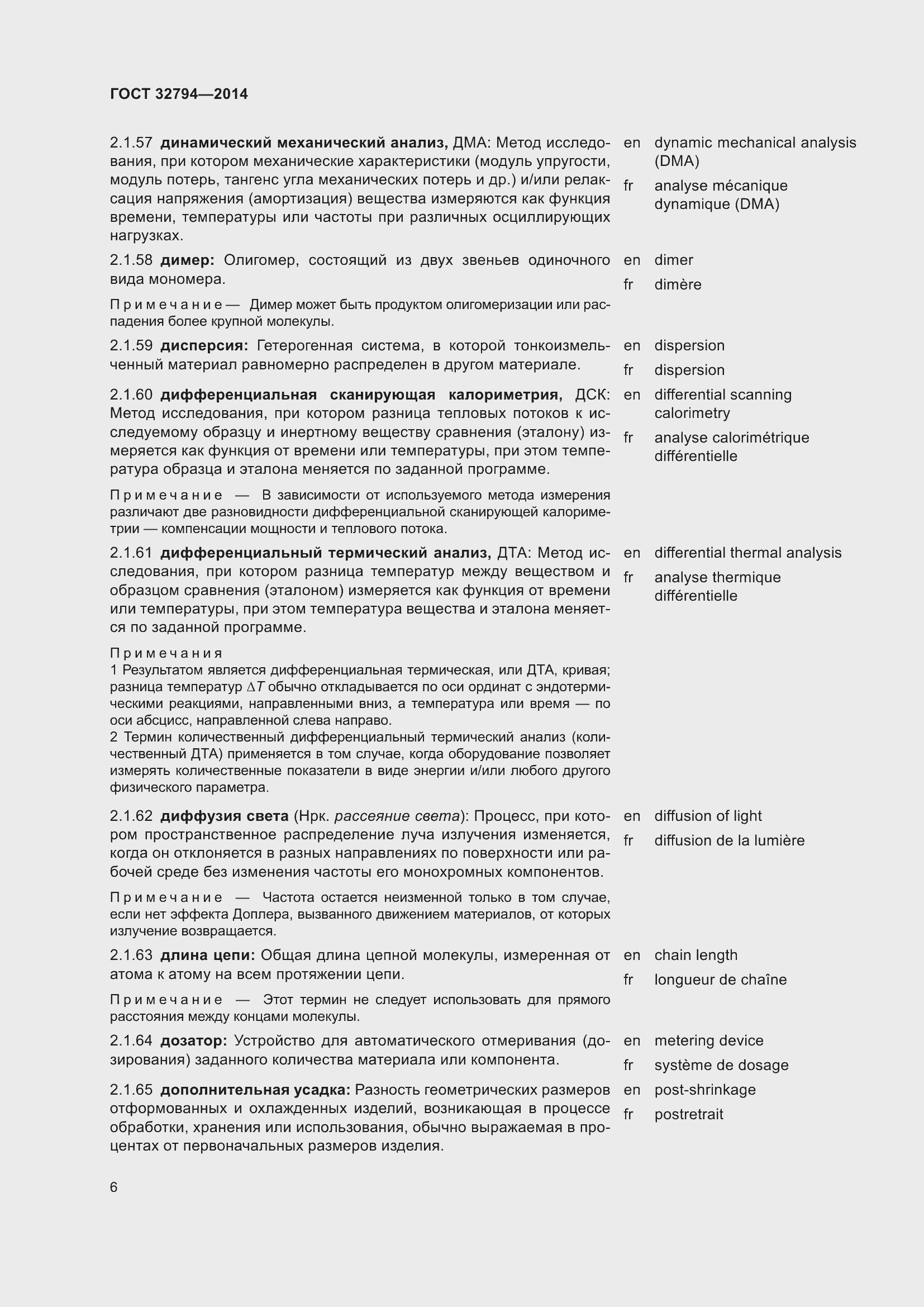 Страница 11 ГОСТ 32794-2014