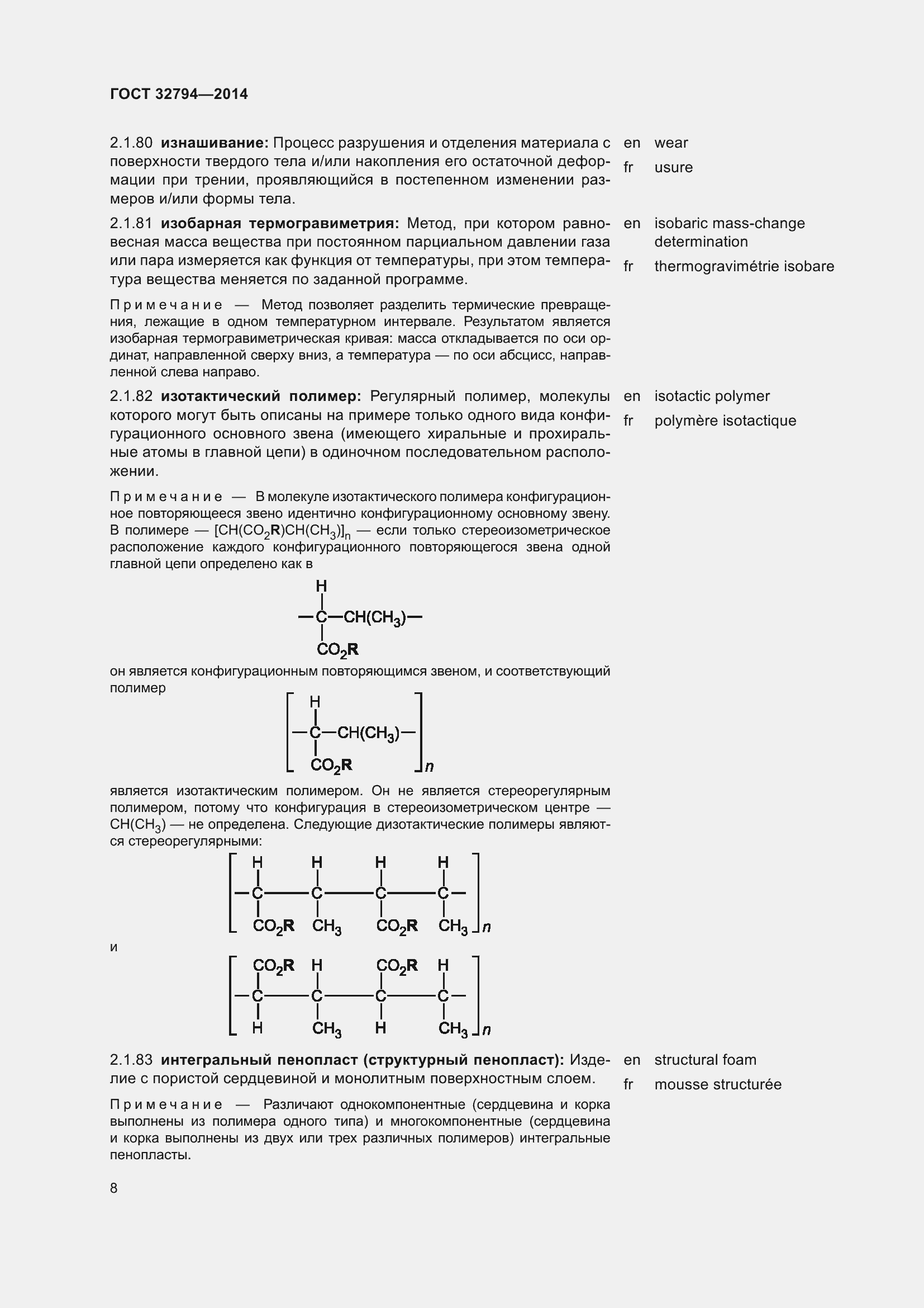 Страница 13 ГОСТ 32794-2014