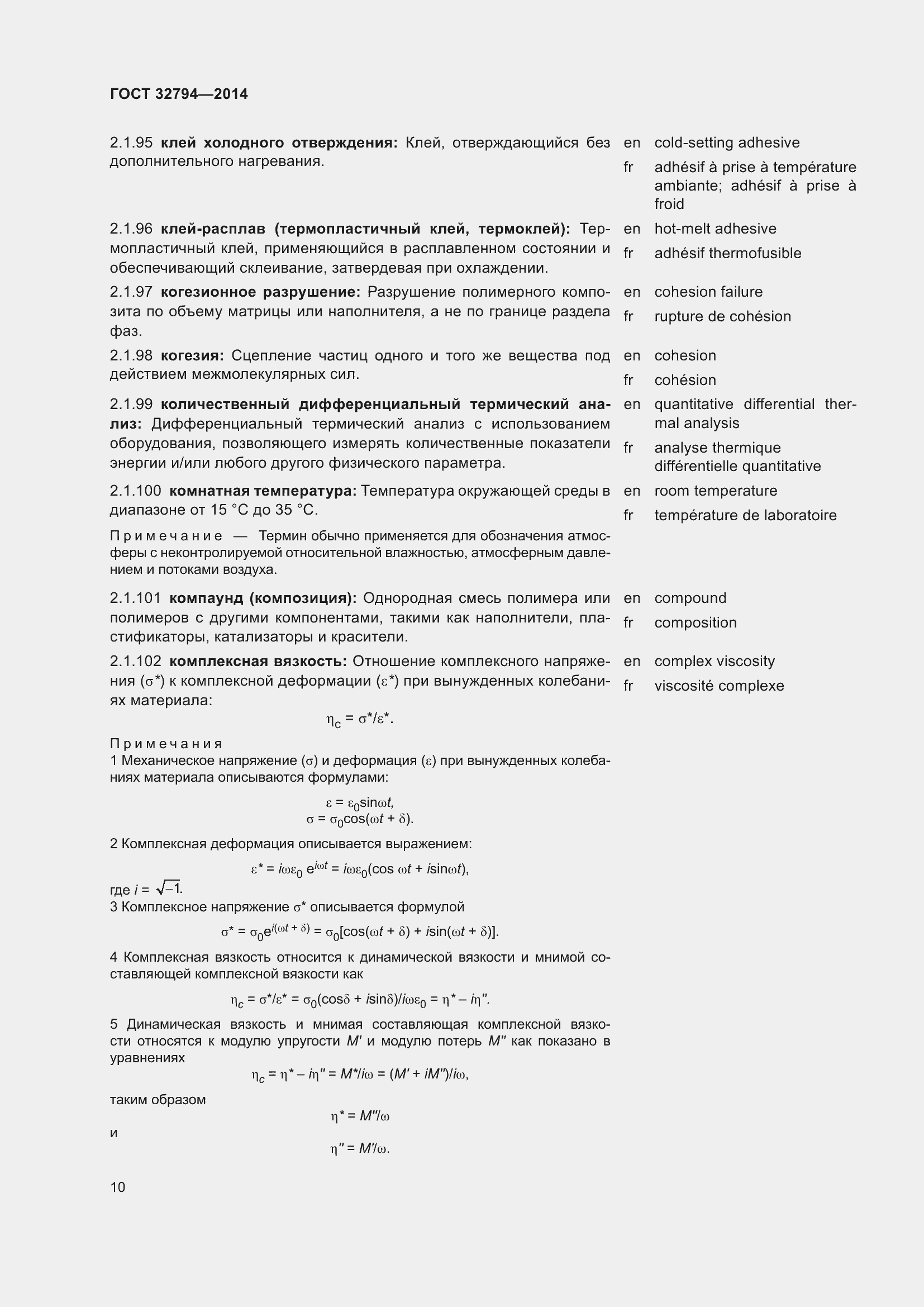 Страница 15 ГОСТ 32794-2014