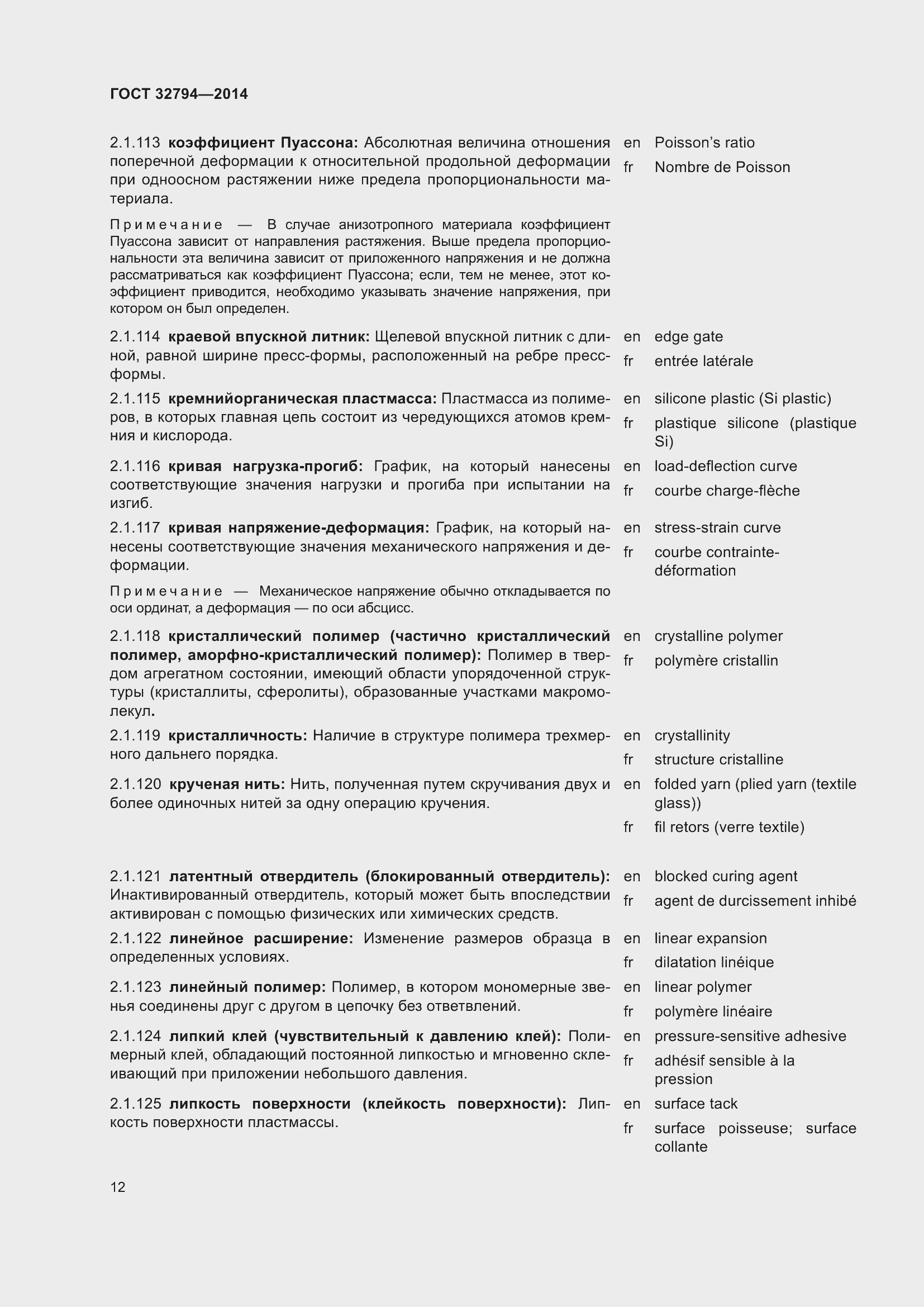 Страница 17 ГОСТ 32794-2014