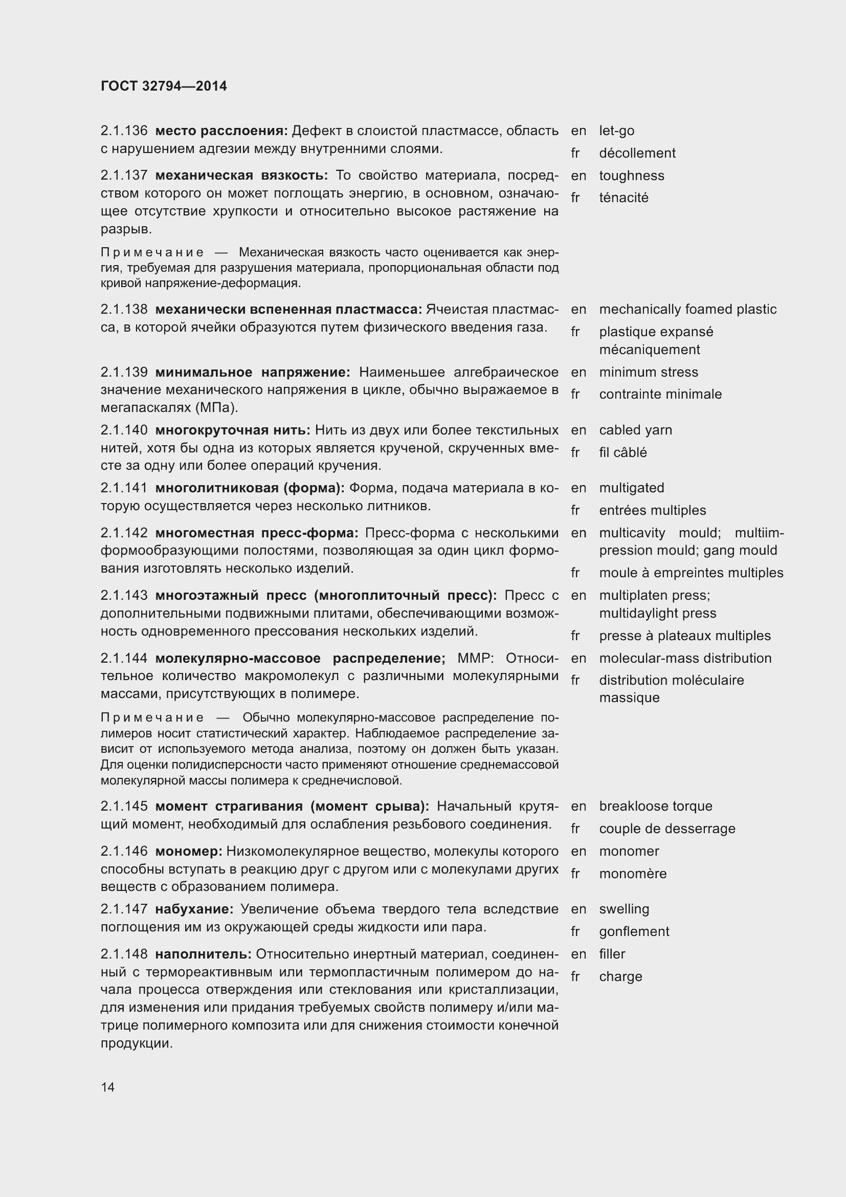 Страница 19 ГОСТ 32794-2014