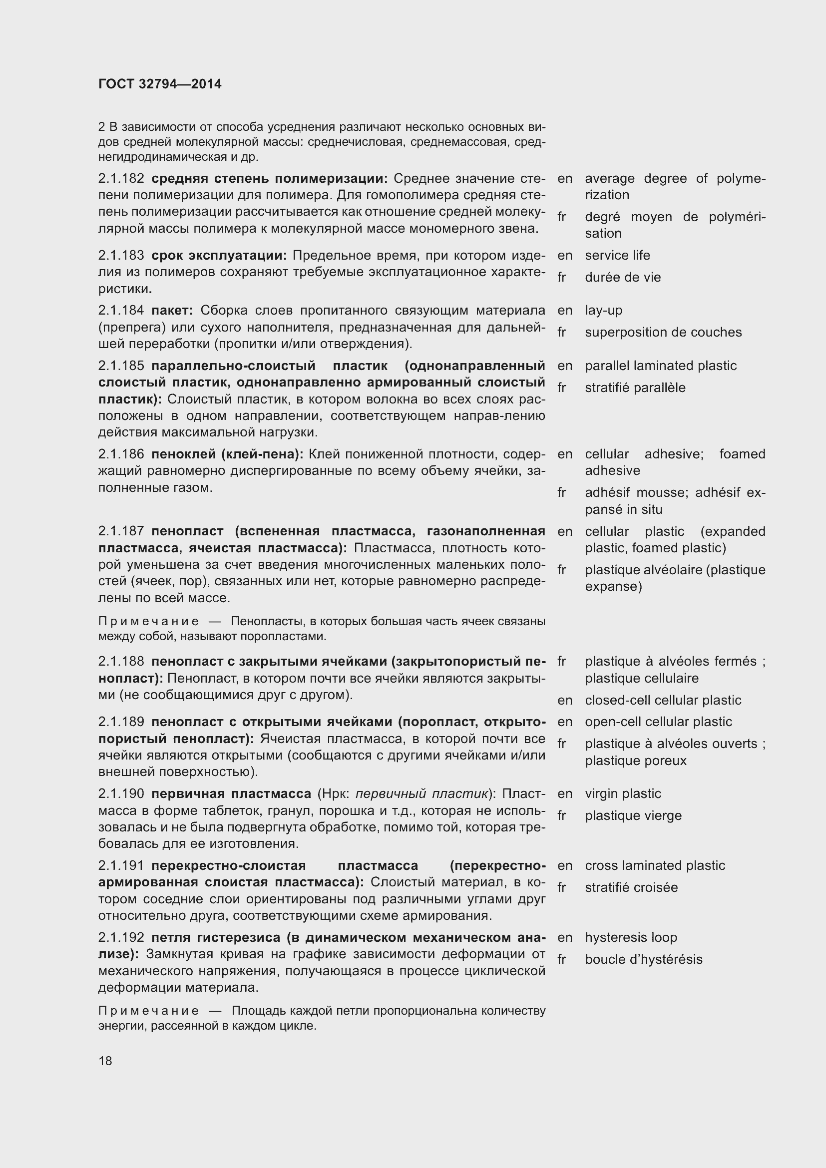 Страница 23 ГОСТ 32794-2014