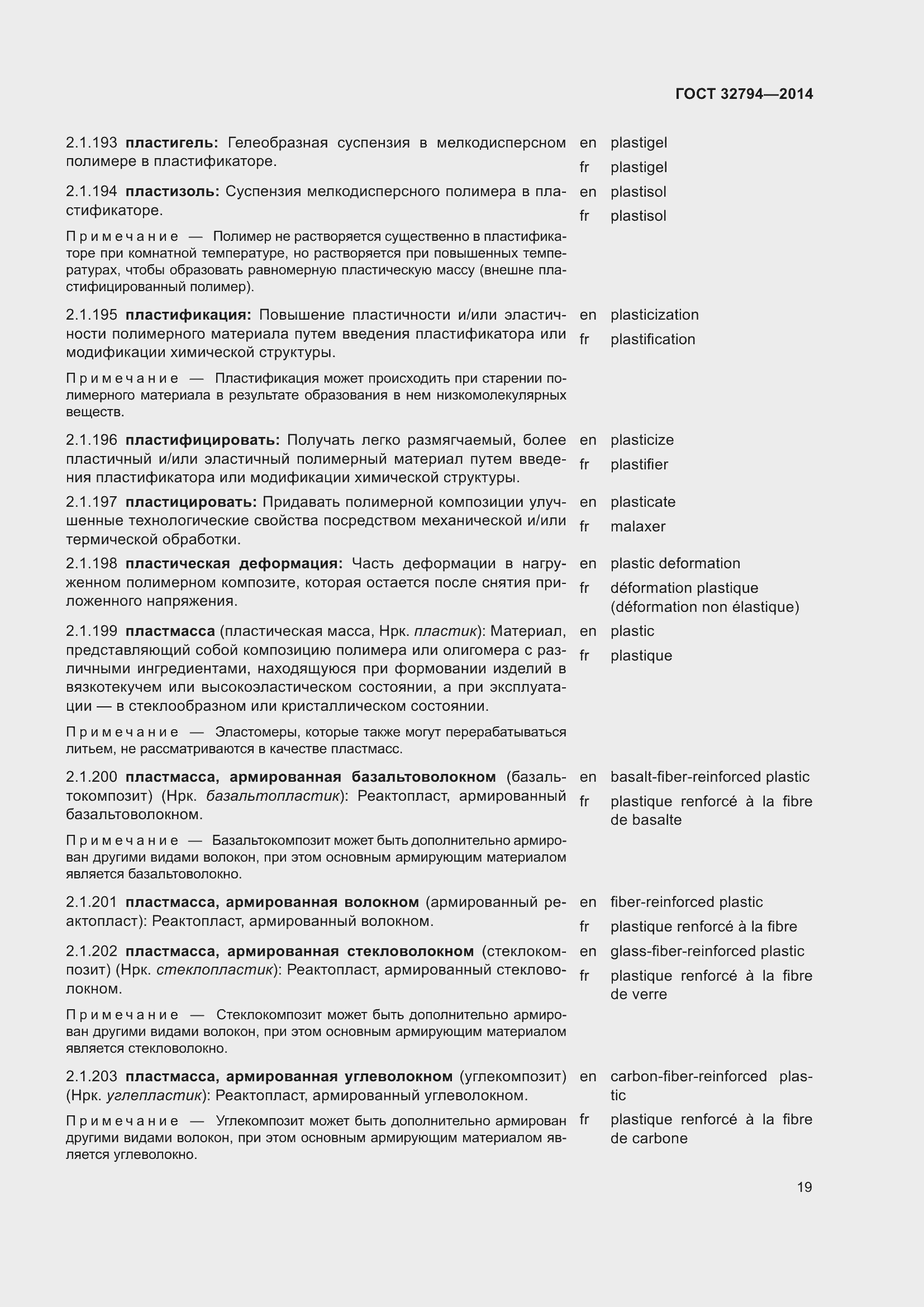 Страница 24 ГОСТ 32794-2014