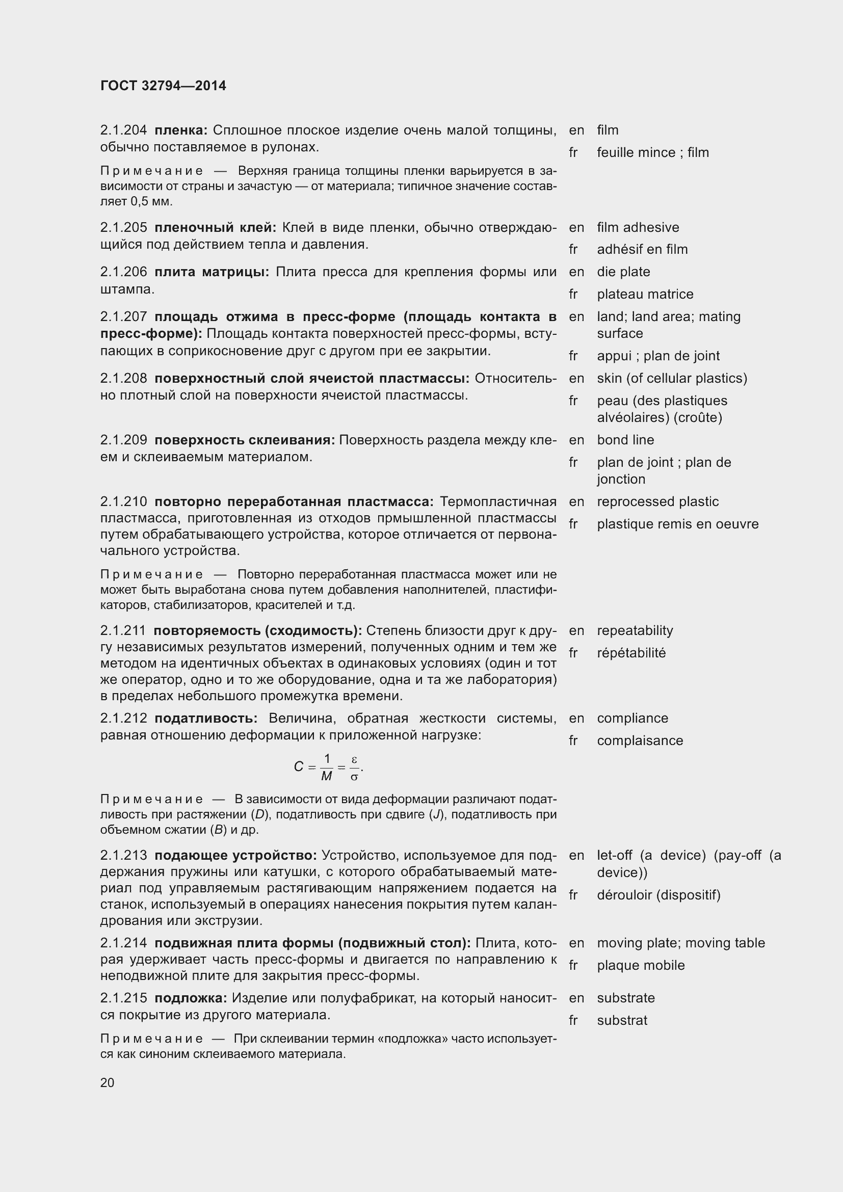 Страница 25 ГОСТ 32794-2014