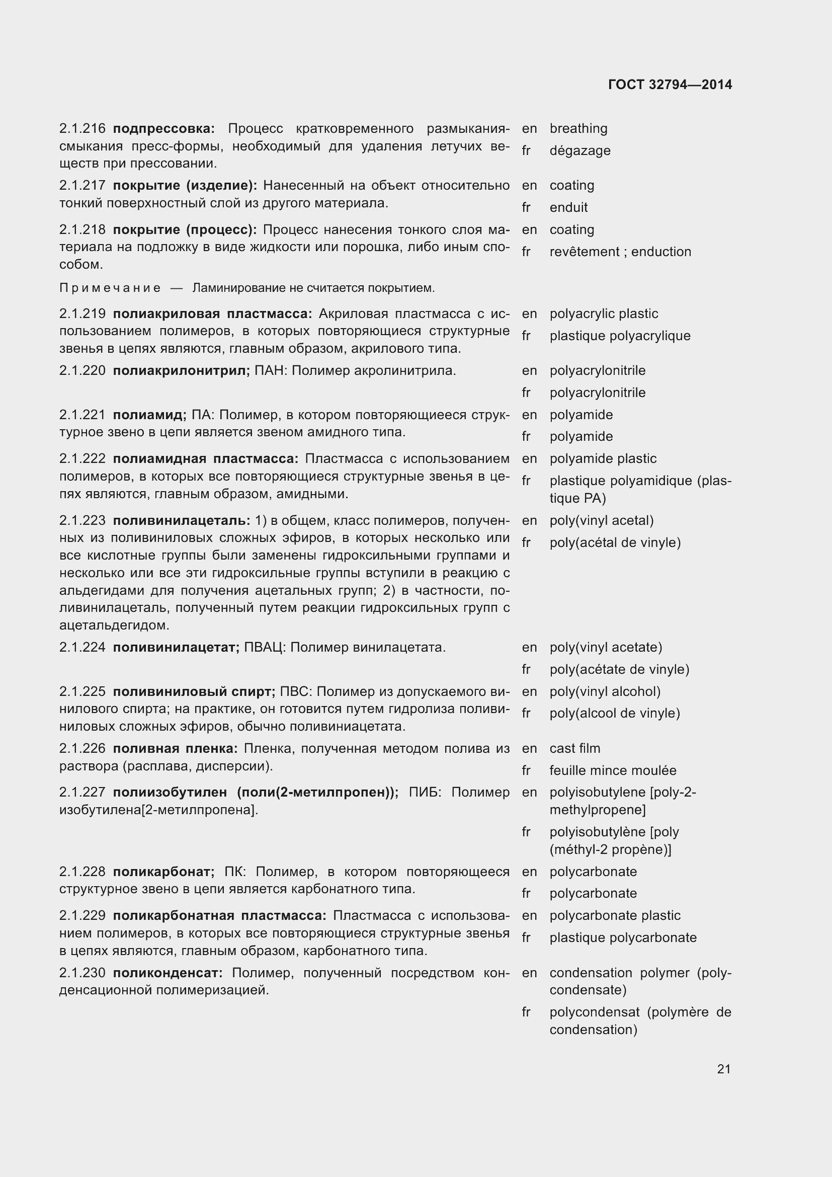 Страница 26 ГОСТ 32794-2014