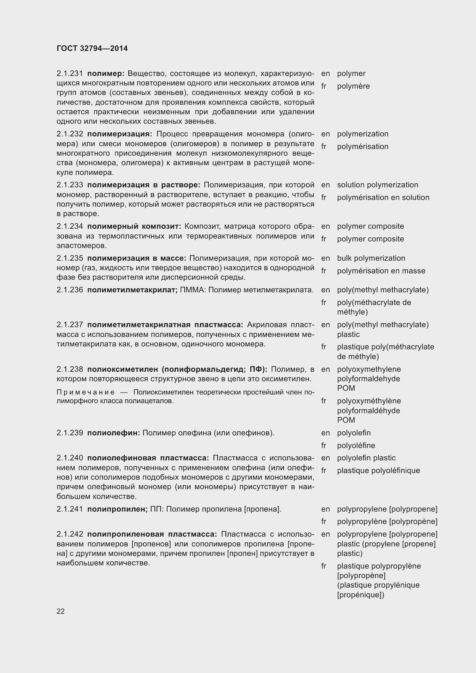 Страница 27 ГОСТ 32794-2014