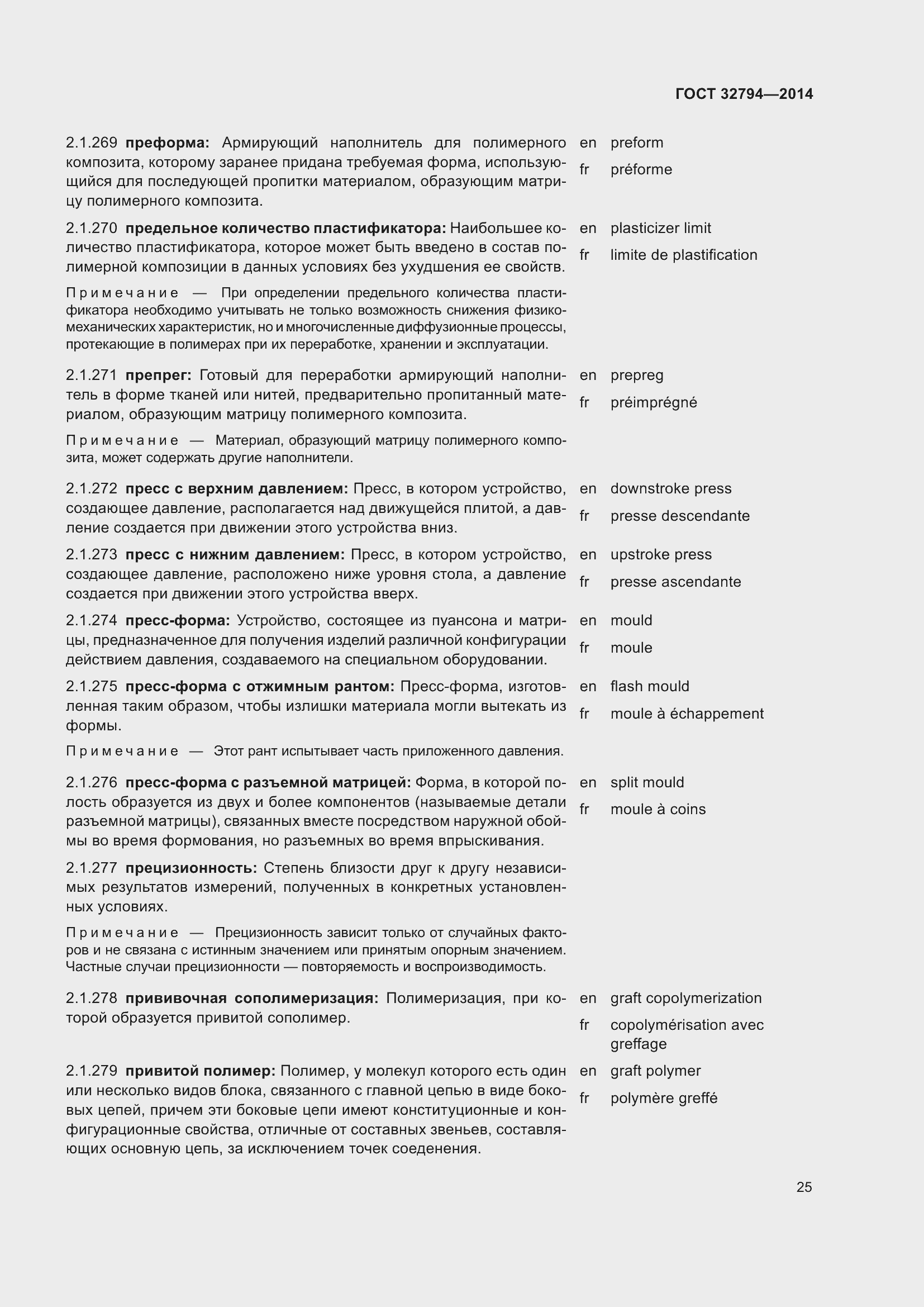 Страница 30 ГОСТ 32794-2014