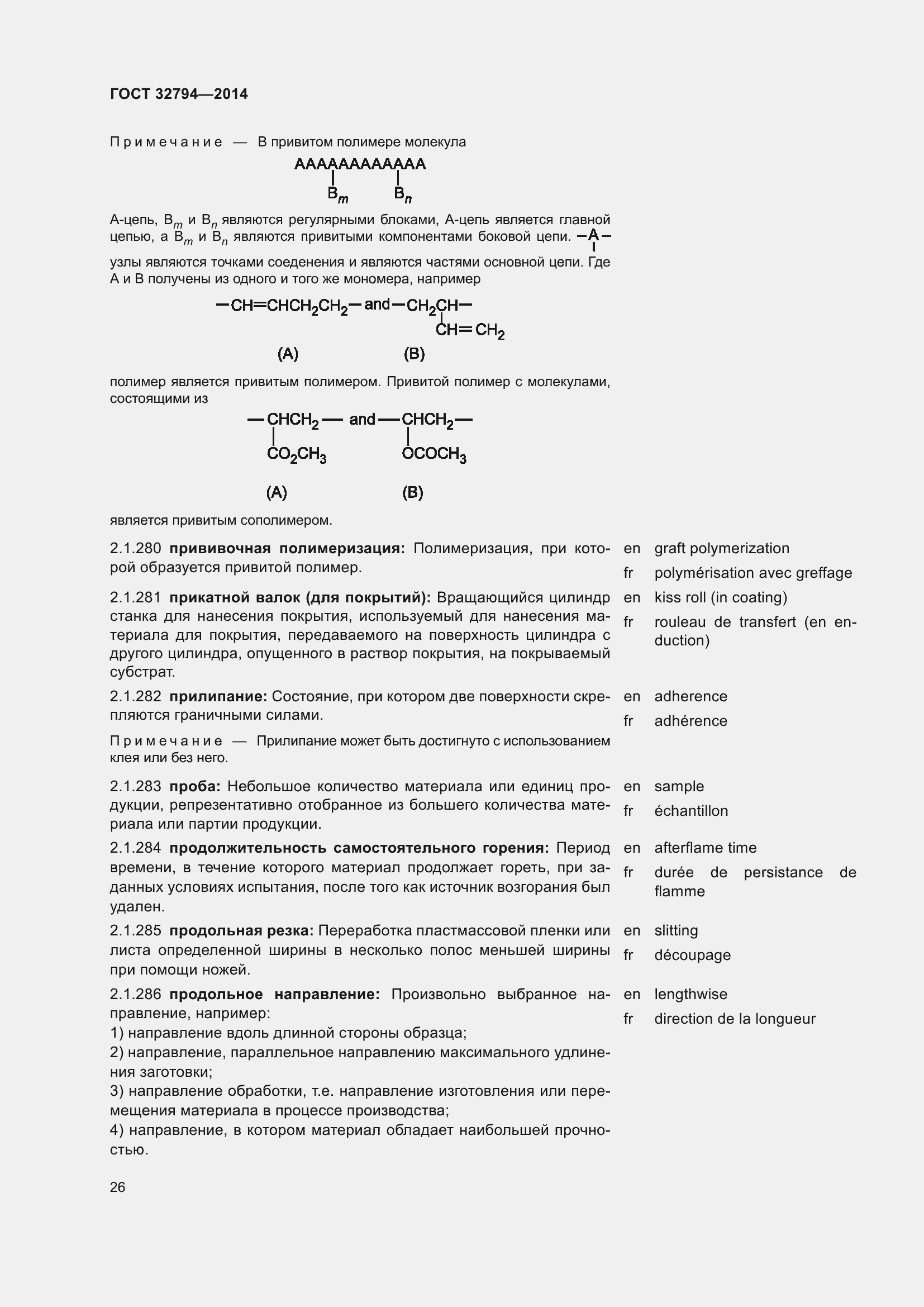 Страница 31 ГОСТ 32794-2014