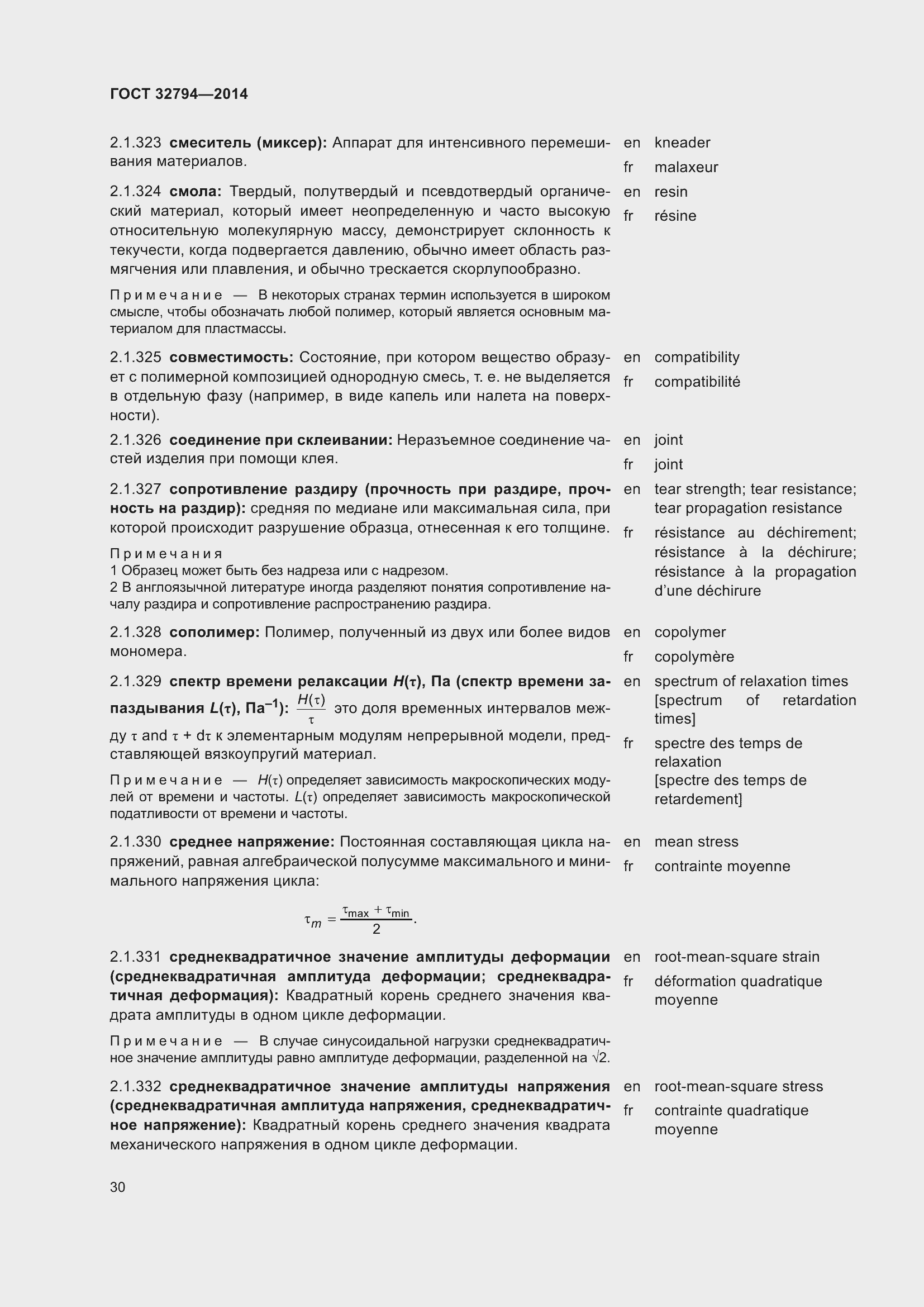 Страница 35 ГОСТ 32794-2014