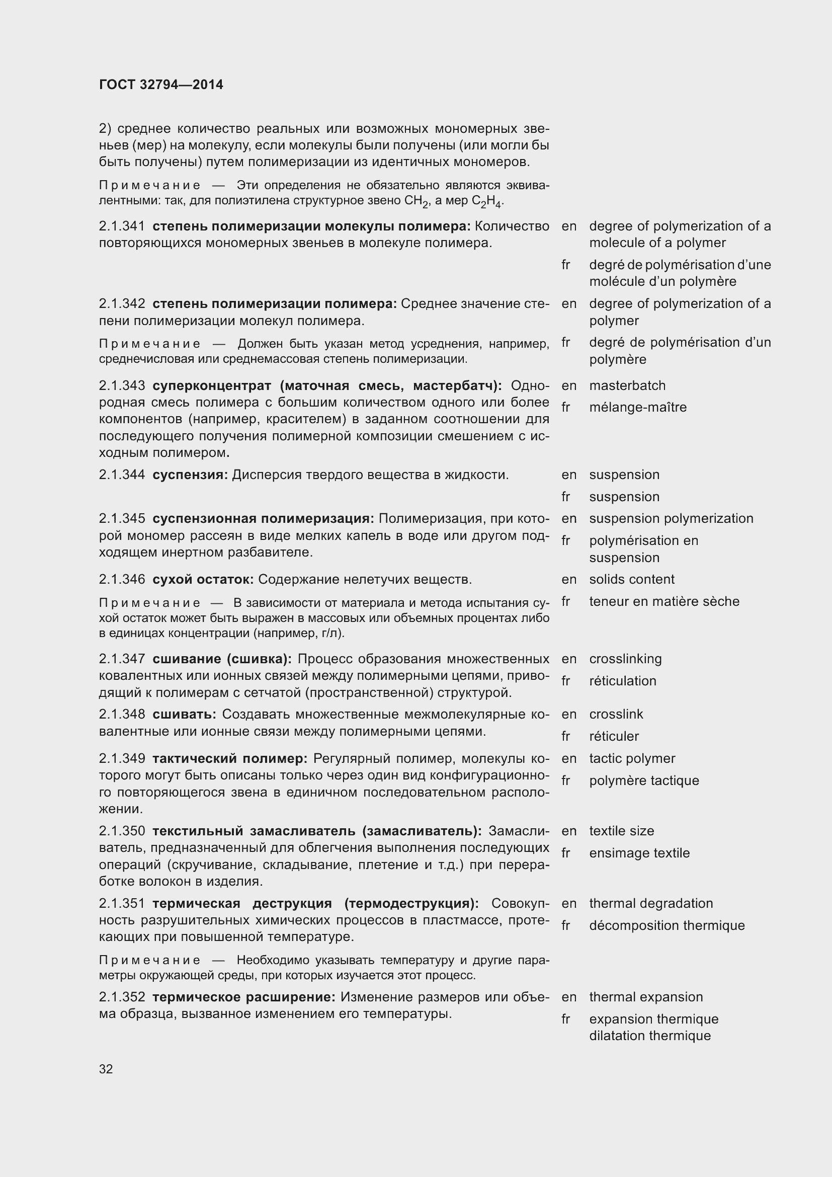 Страница 37 ГОСТ 32794-2014