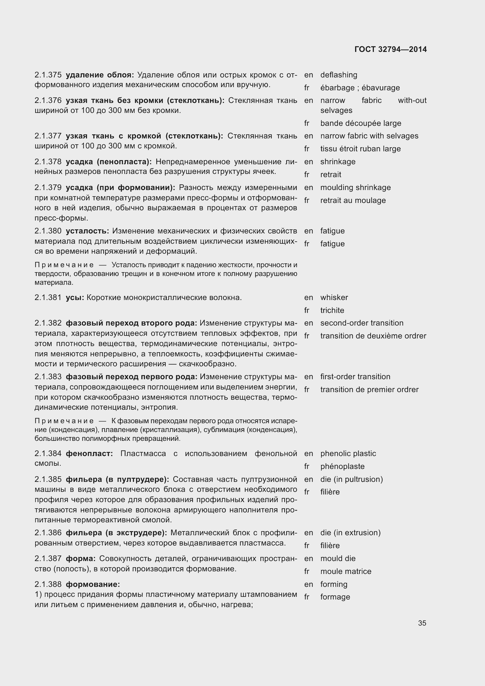 Страница 40 ГОСТ 32794-2014