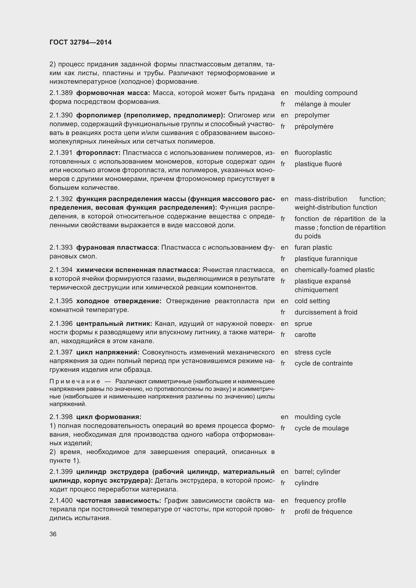 Страница 41 ГОСТ 32794-2014