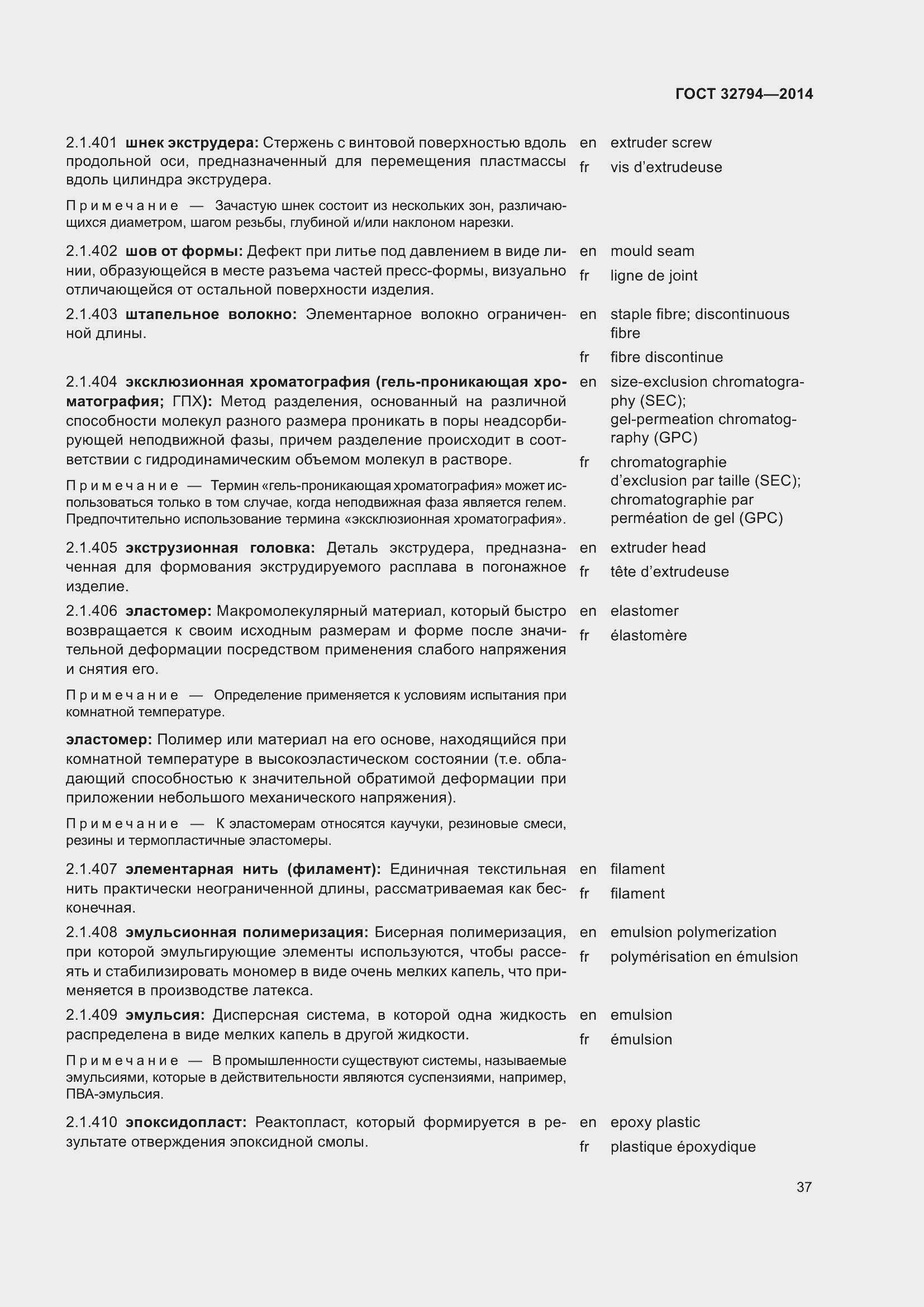 Страница 42 ГОСТ 32794-2014