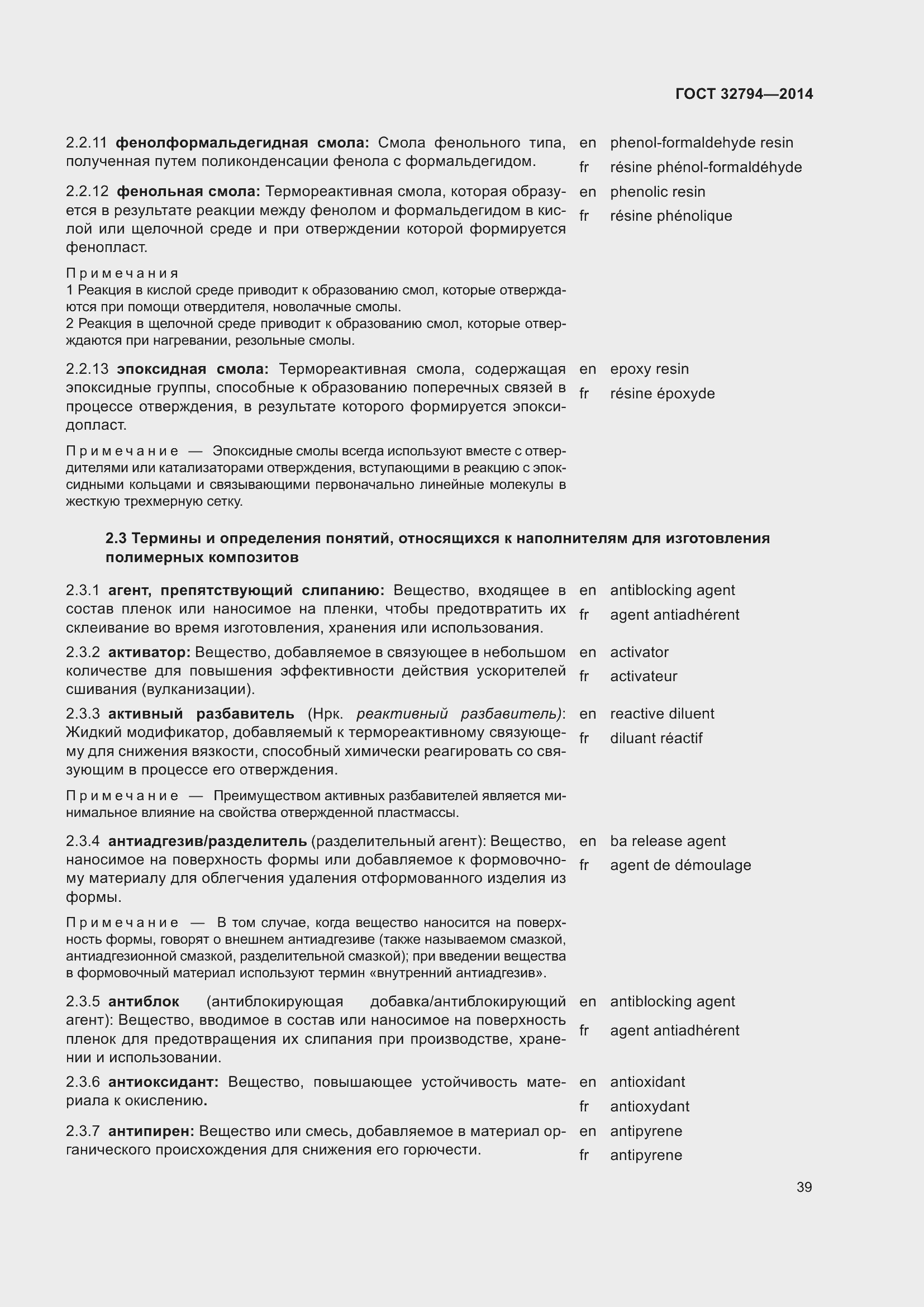 Страница 44 ГОСТ 32794-2014