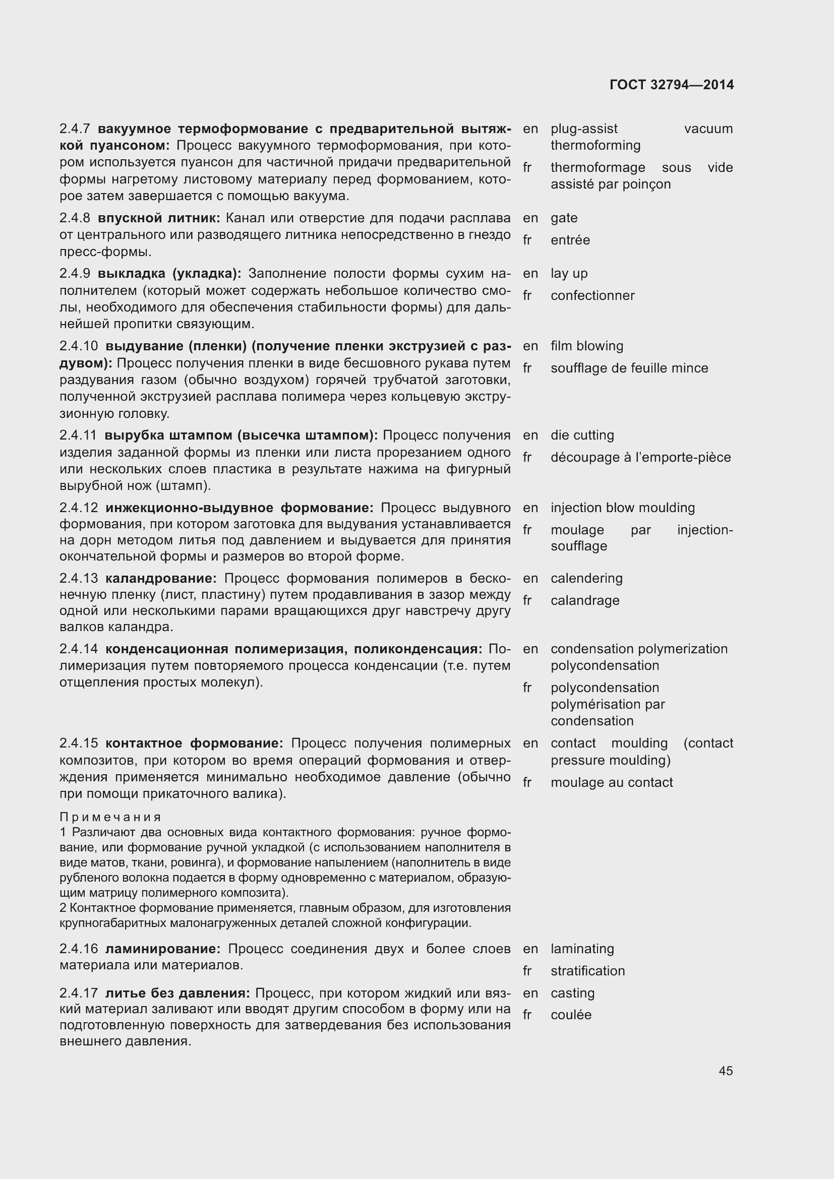 Страница 50 ГОСТ 32794-2014