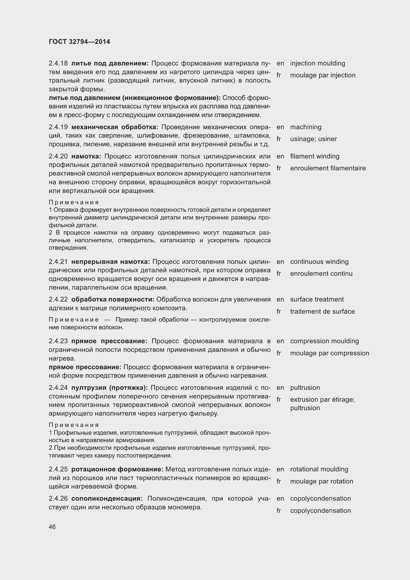 Страница 51 ГОСТ 32794-2014