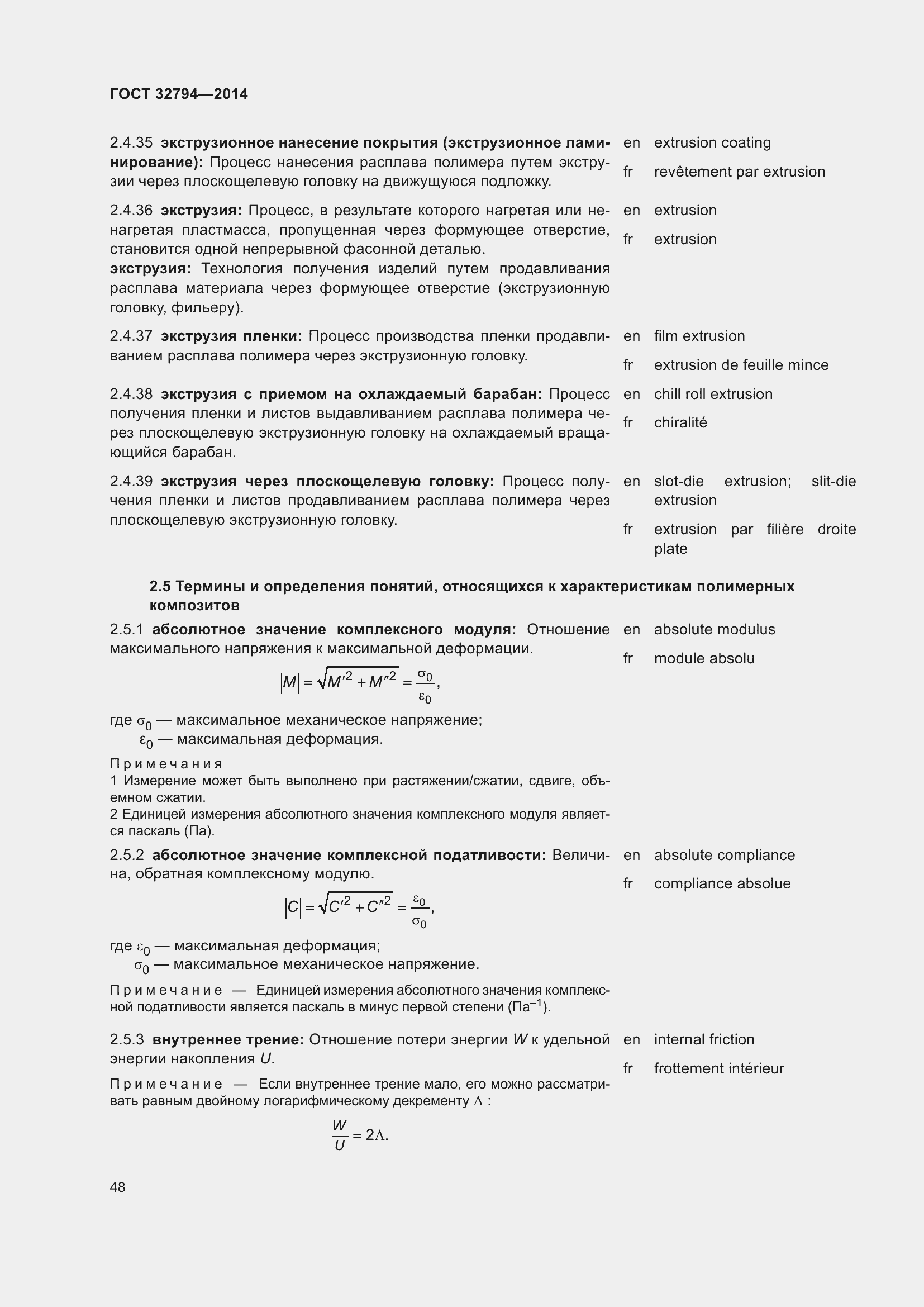 Страница 53 ГОСТ 32794-2014