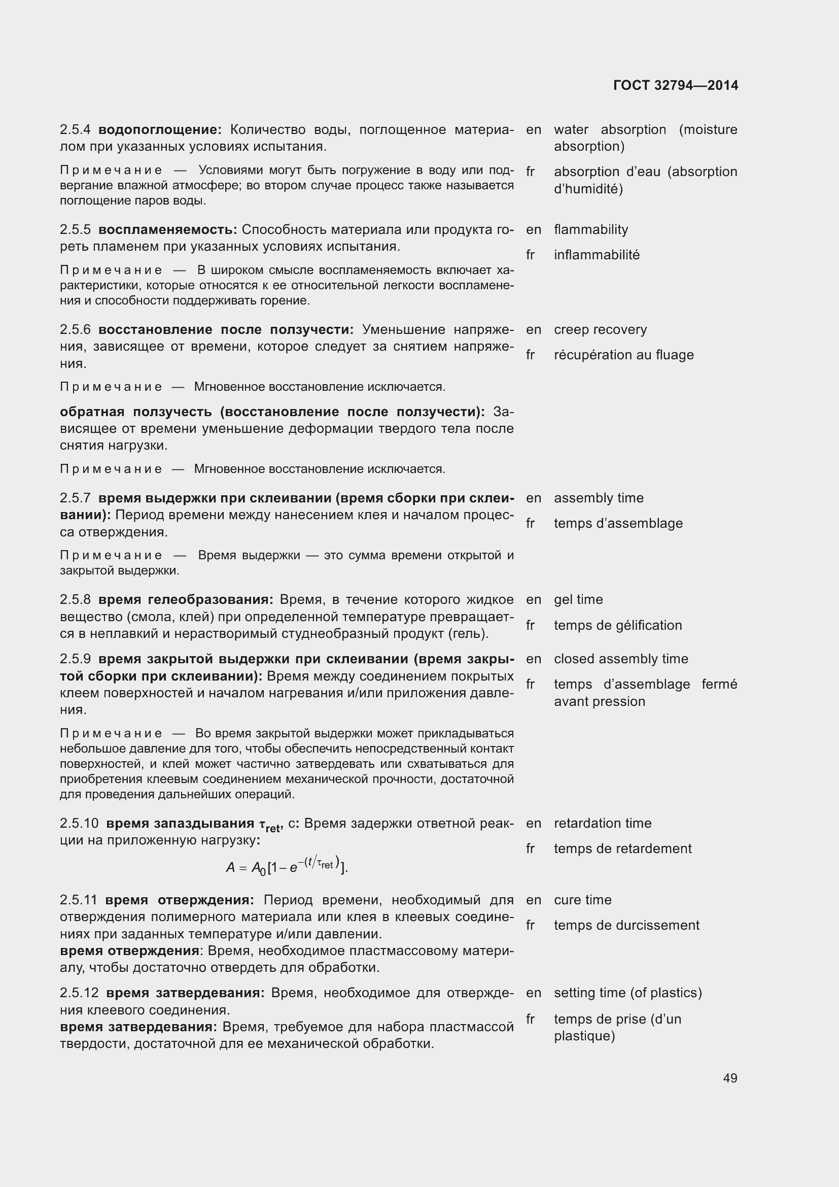 Страница 54 ГОСТ 32794-2014