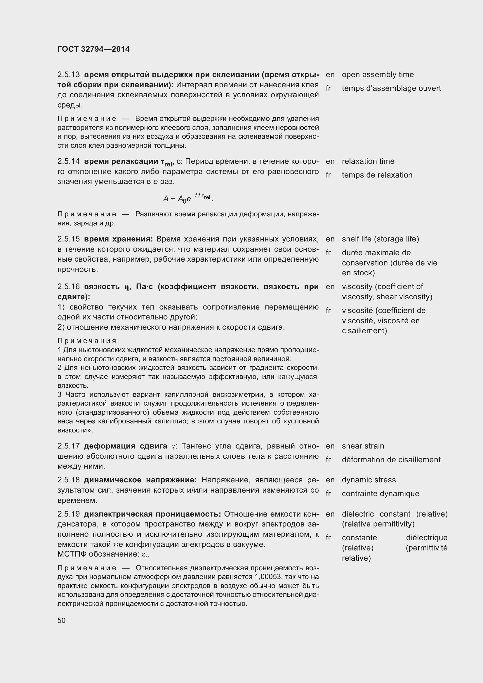 Страница 55 ГОСТ 32794-2014