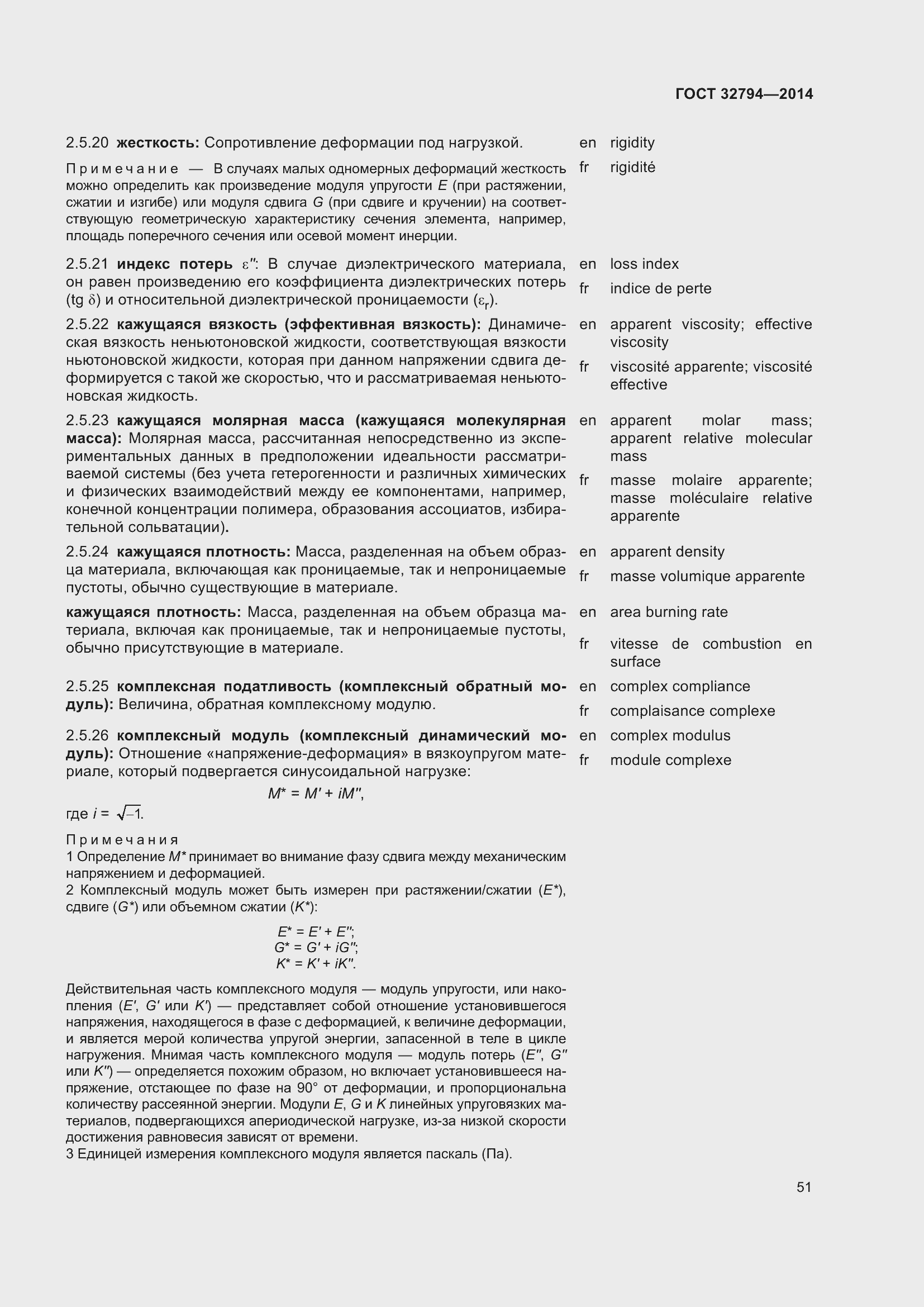 Страница 56 ГОСТ 32794-2014