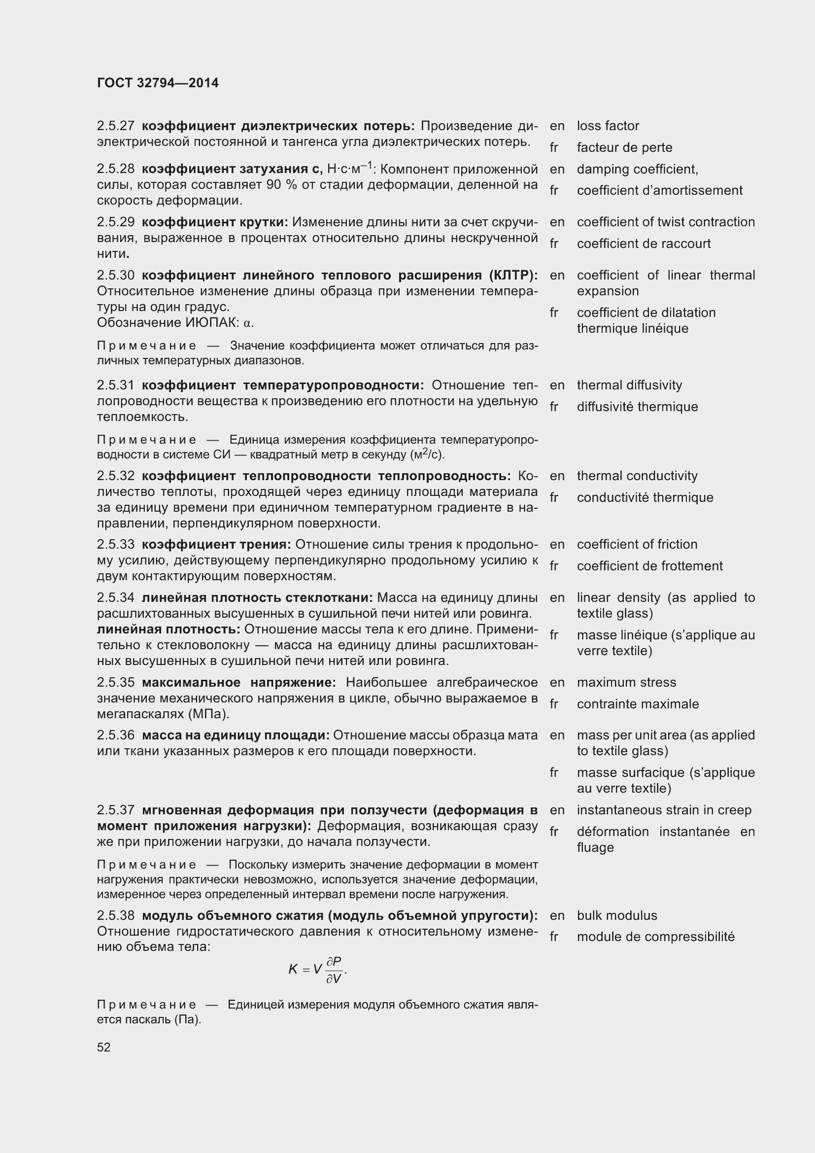 Страница 57 ГОСТ 32794-2014