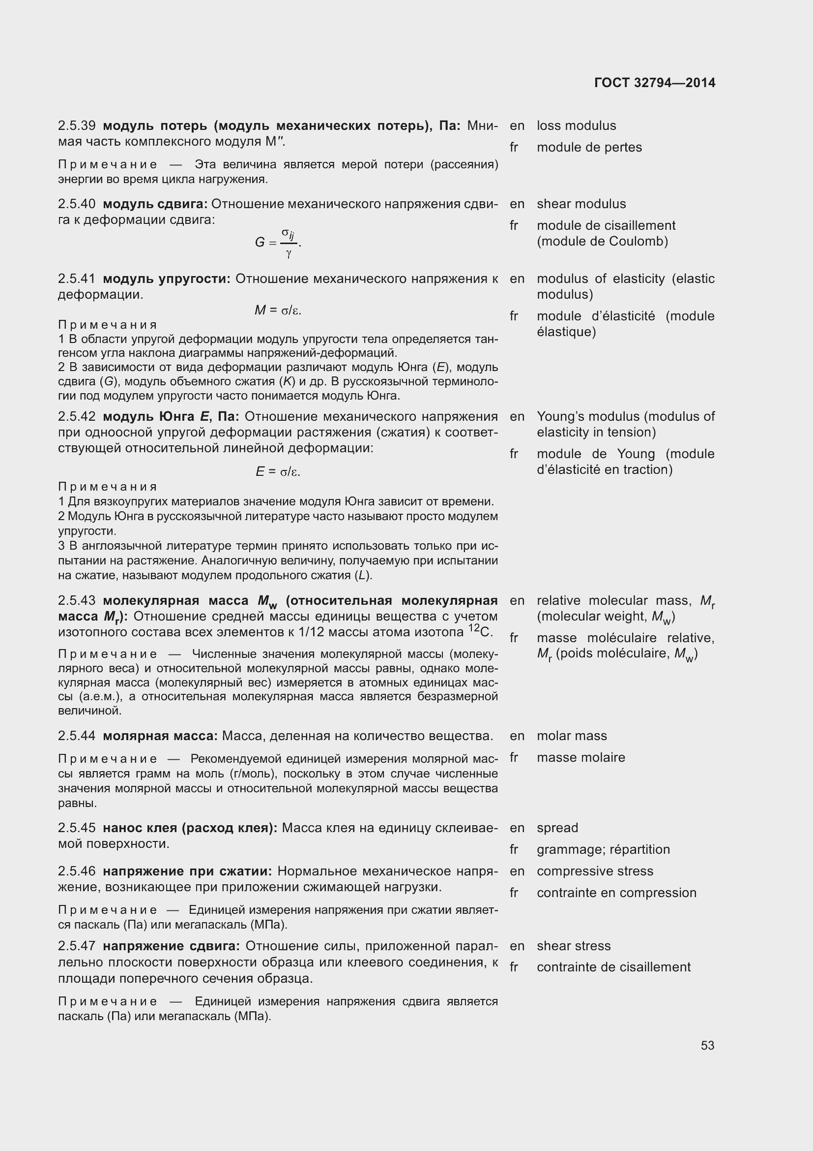 Страница 58 ГОСТ 32794-2014