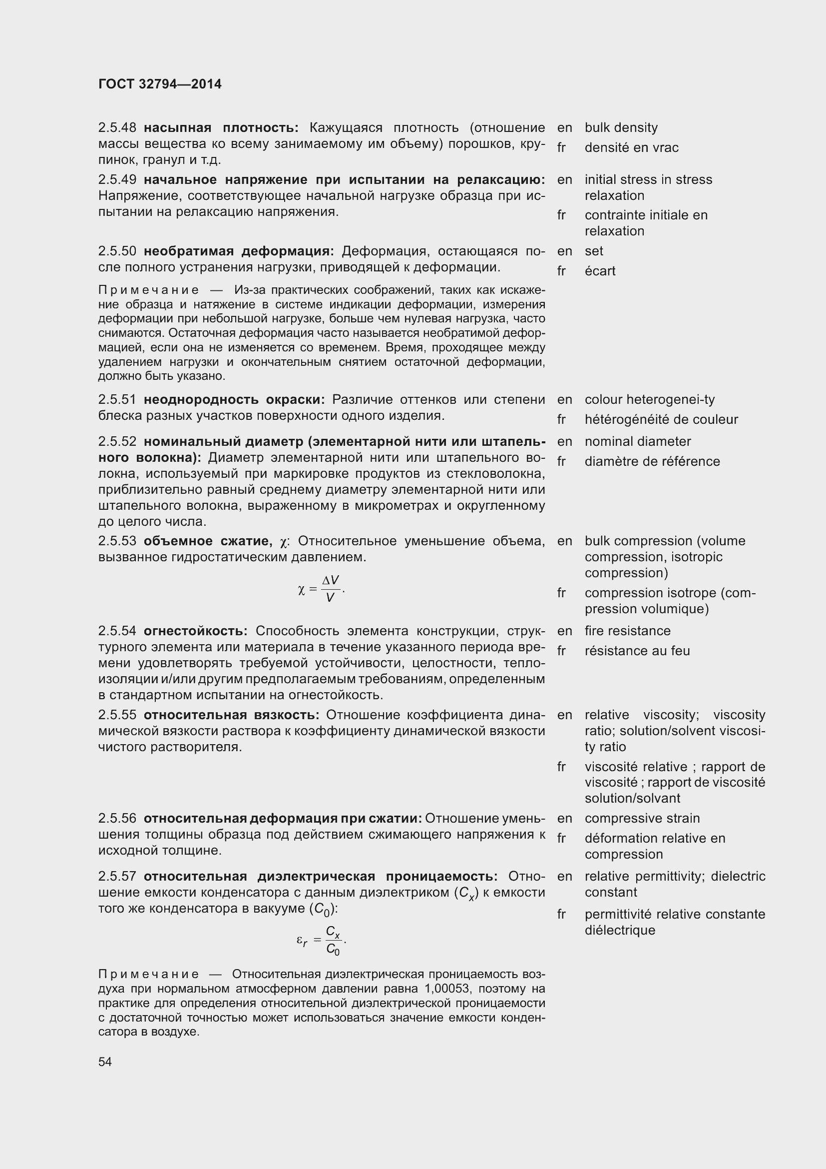 Страница 59 ГОСТ 32794-2014