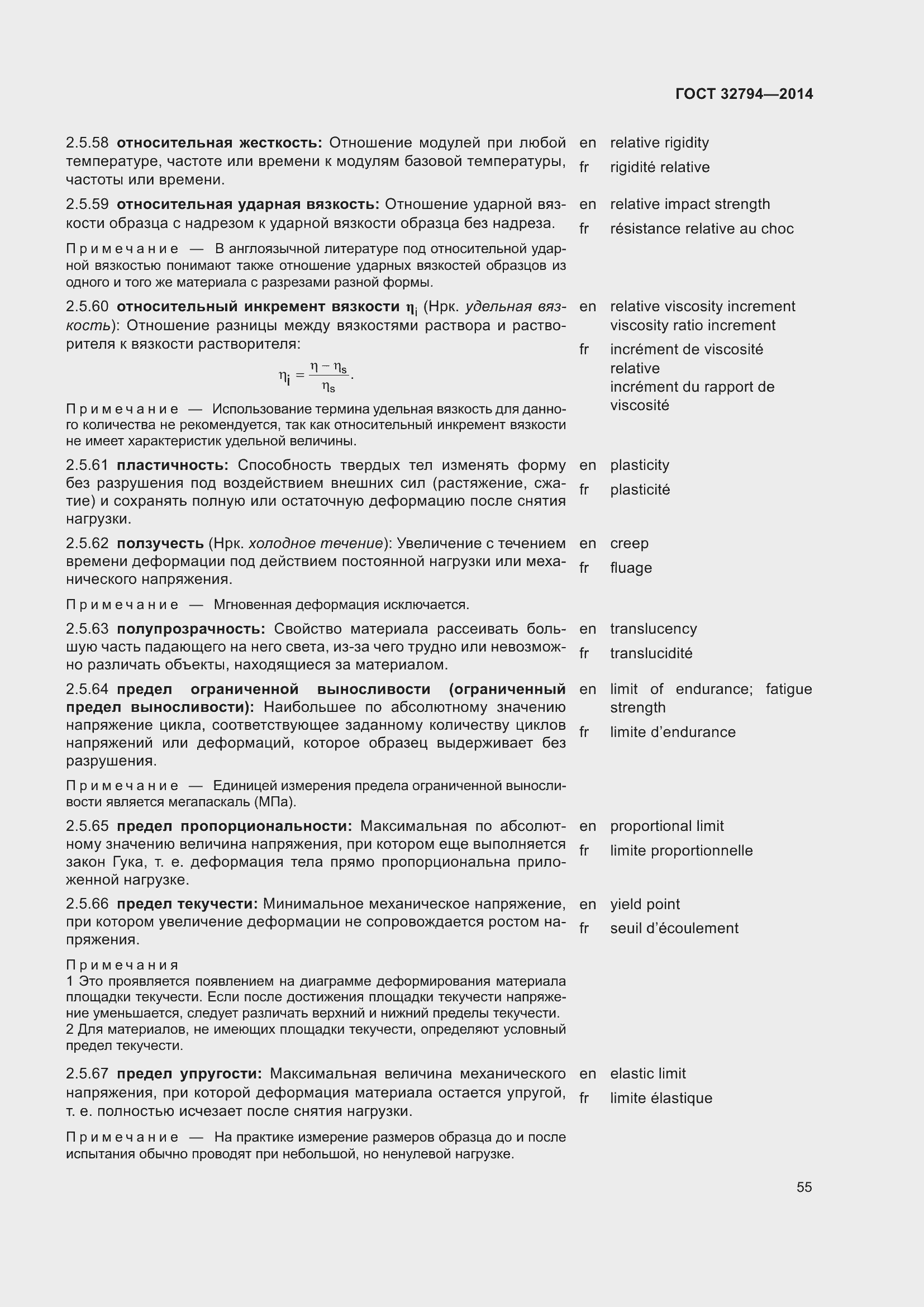 Страница 60 ГОСТ 32794-2014