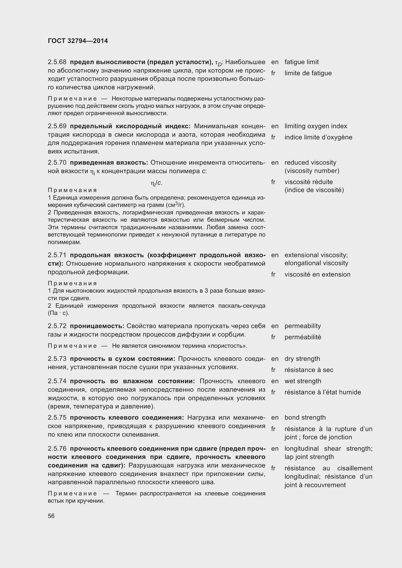 Страница 61 ГОСТ 32794-2014