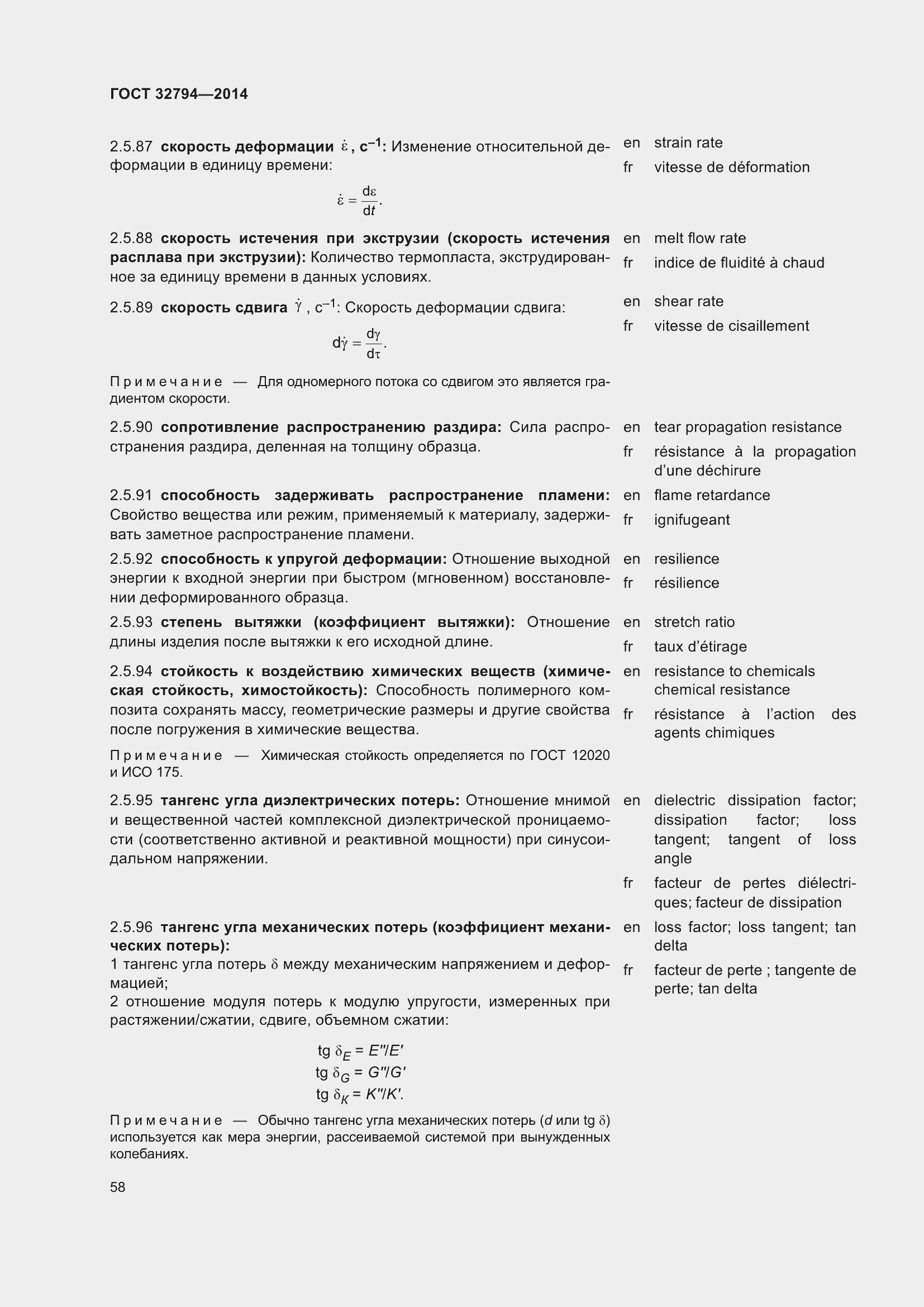 Страница 63 ГОСТ 32794-2014