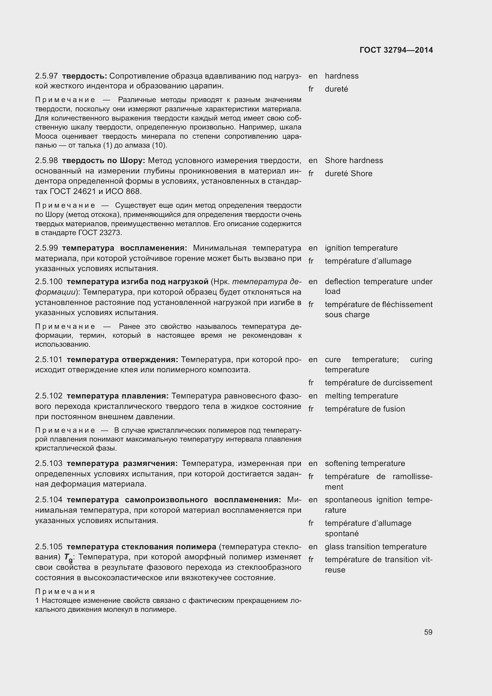 Страница 64 ГОСТ 32794-2014