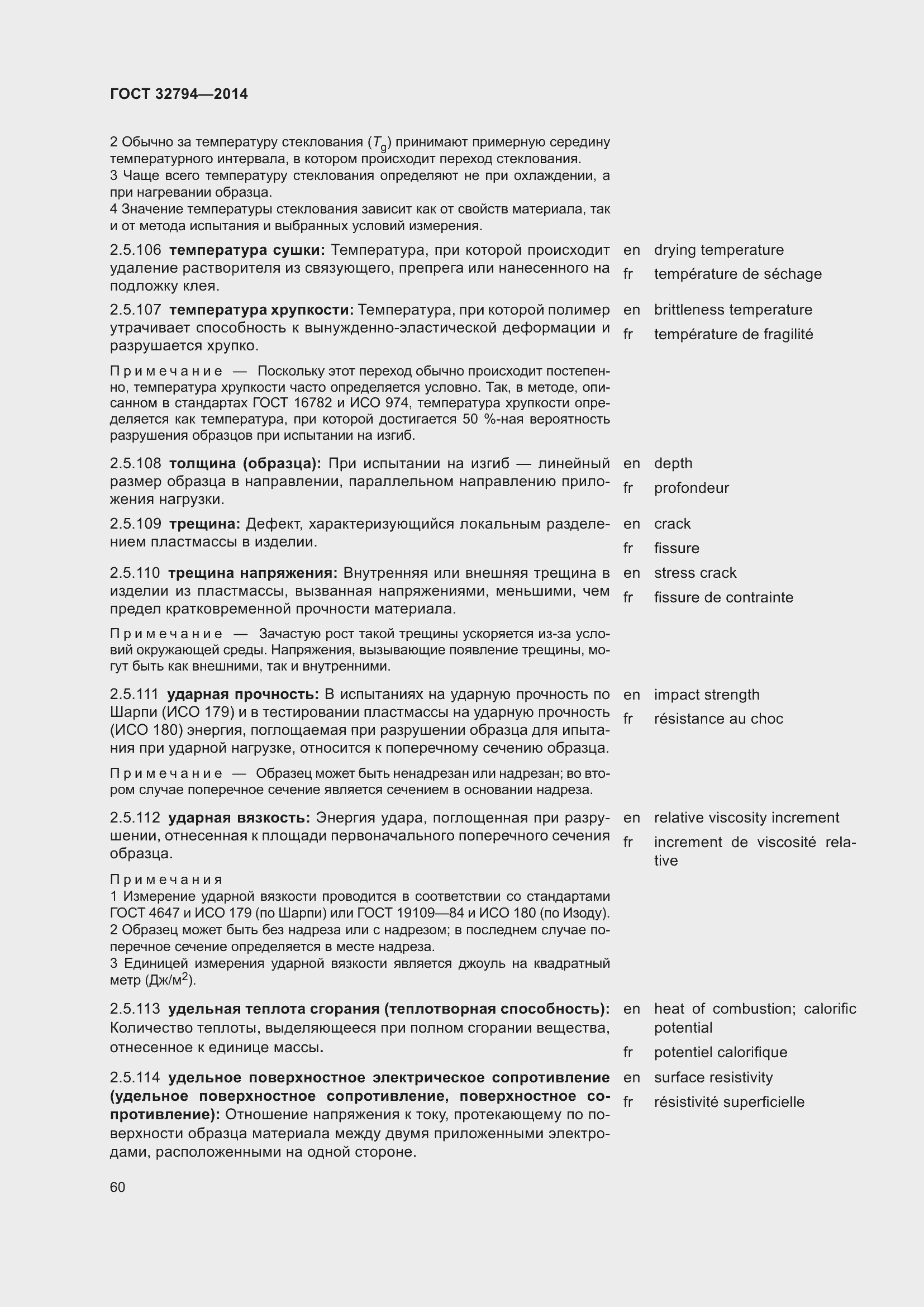 Страница 65 ГОСТ 32794-2014