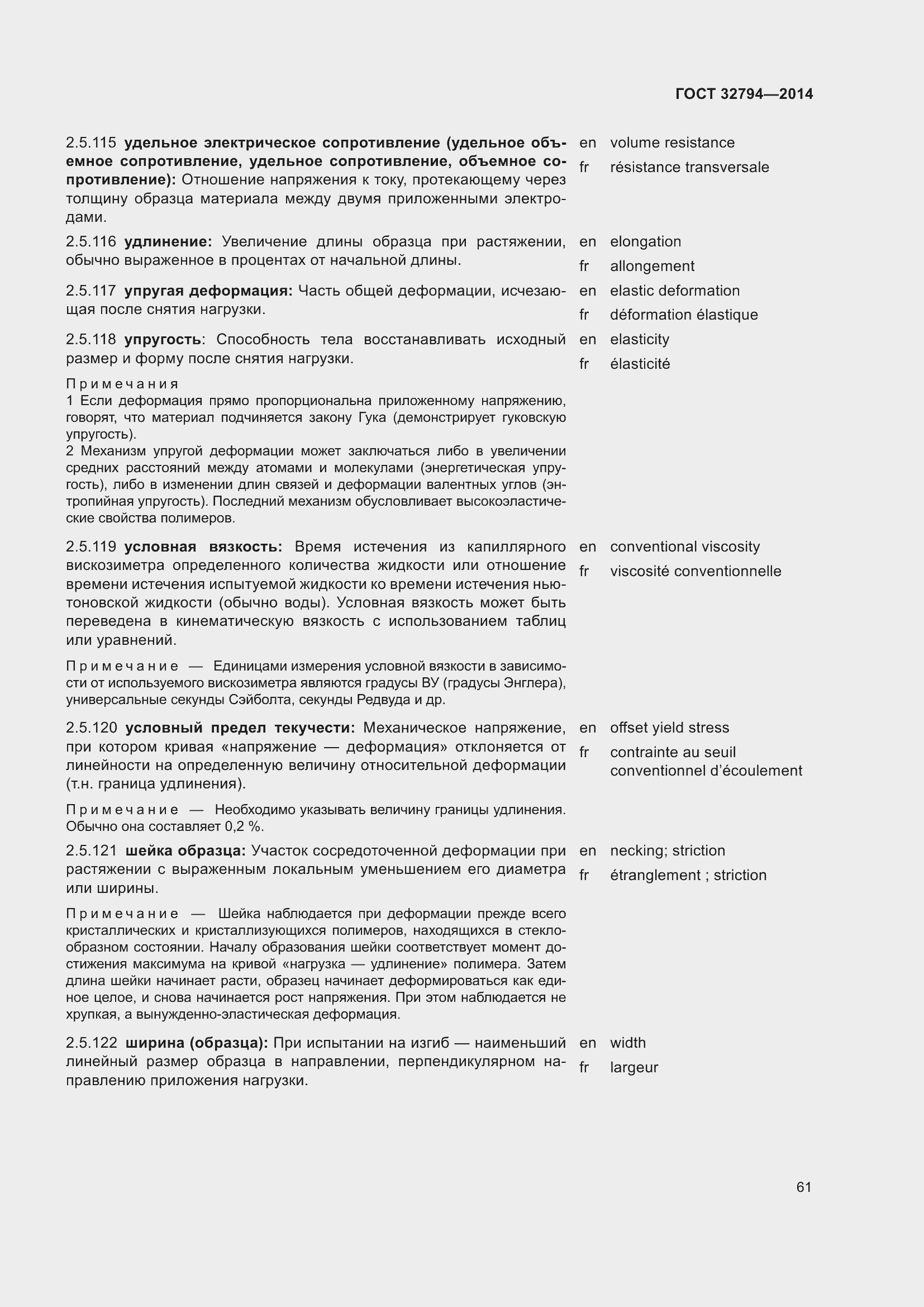 Страница 66 ГОСТ 32794-2014