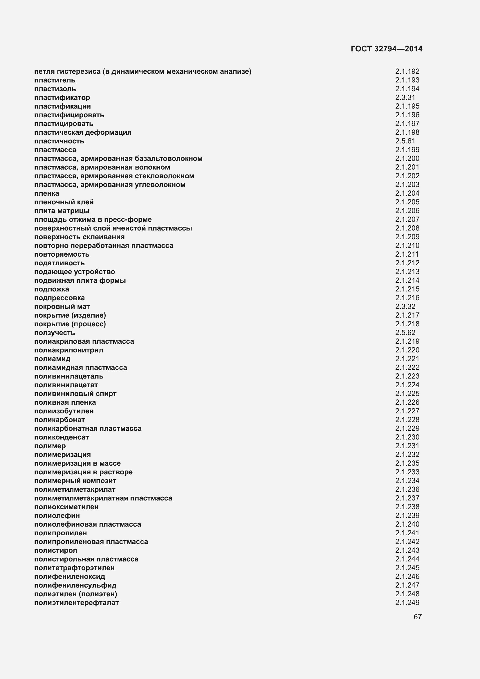 Страница 72 ГОСТ 32794-2014
