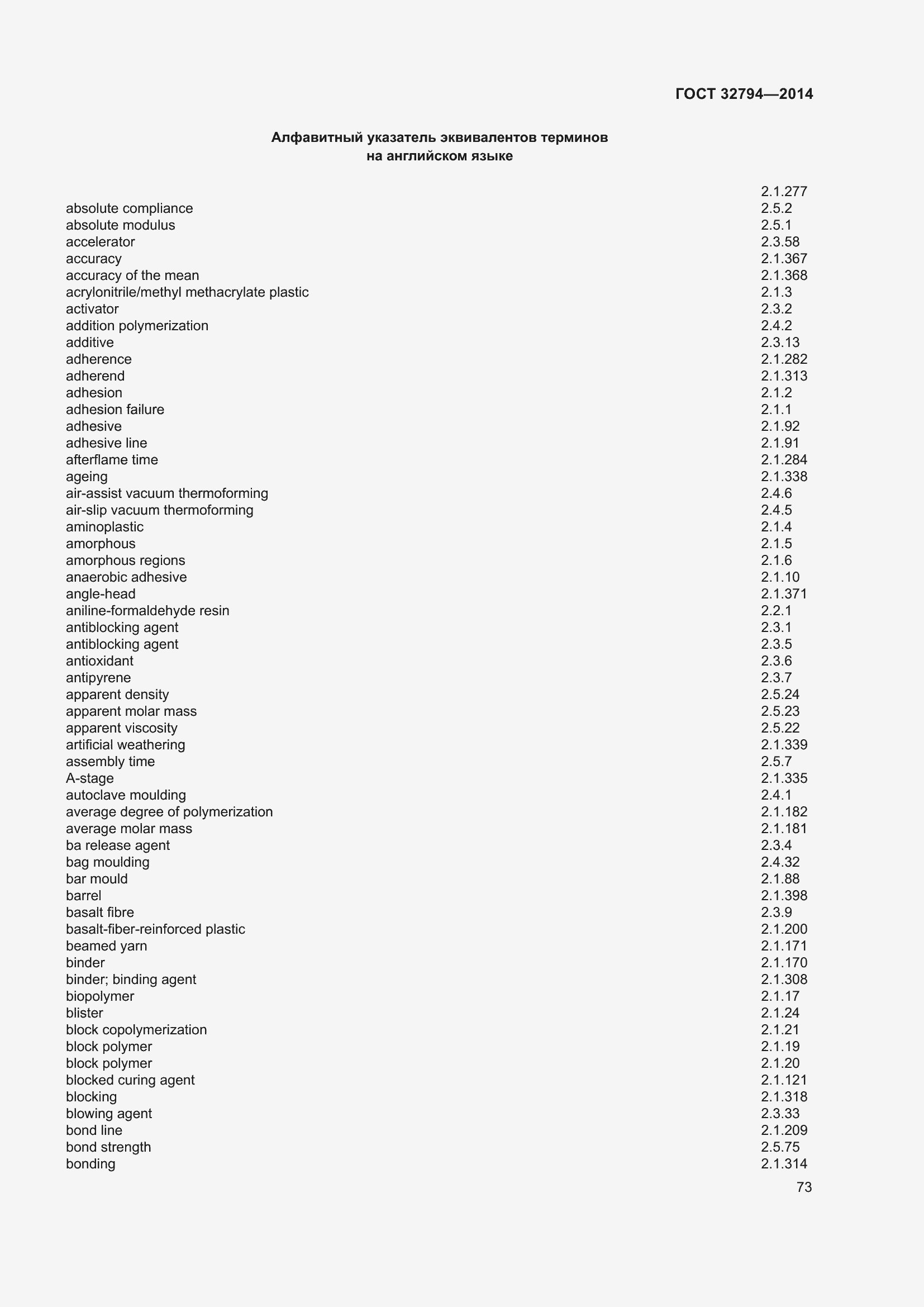 Страница 78 ГОСТ 32794-2014