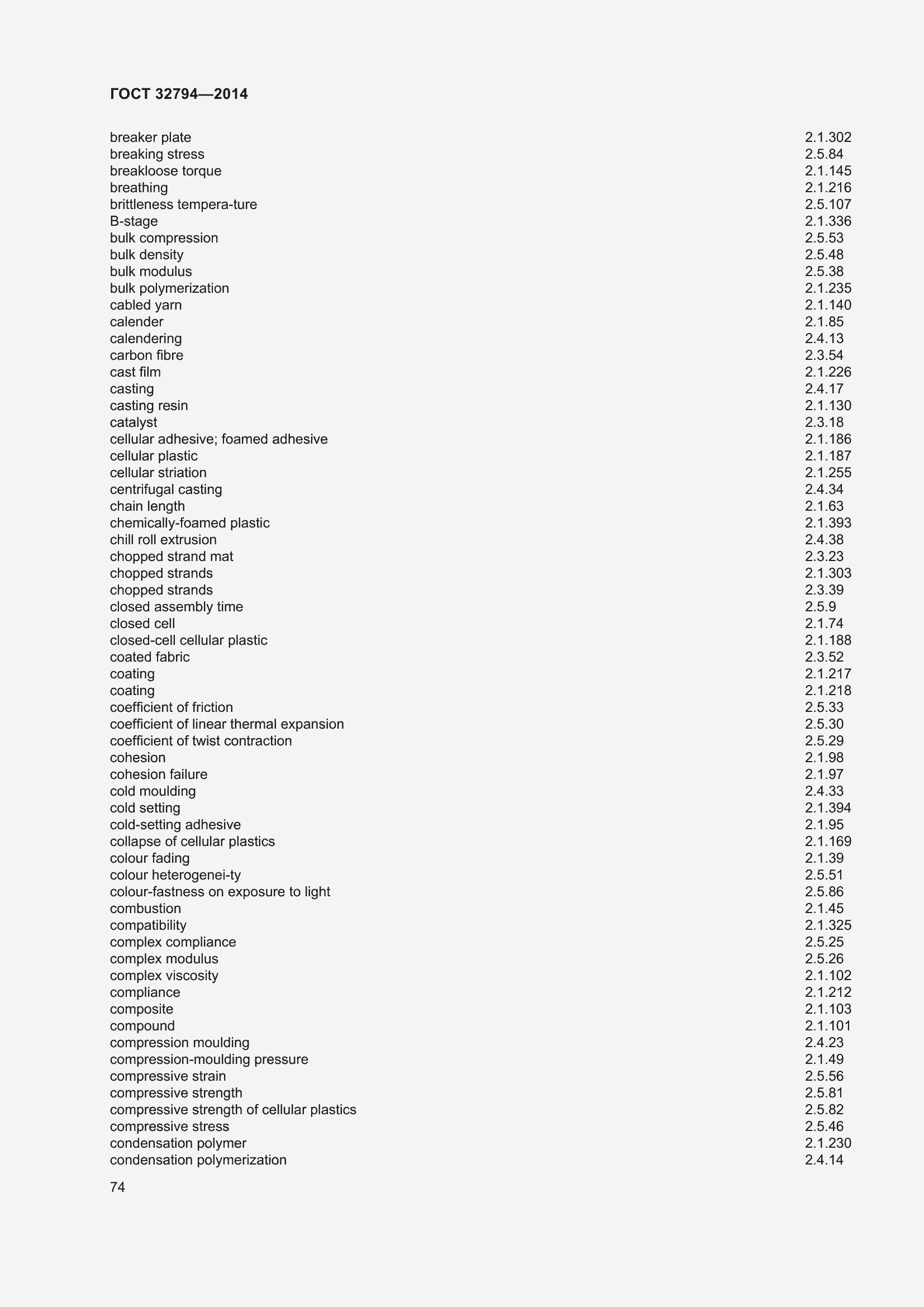 Страница 79 ГОСТ 32794-2014