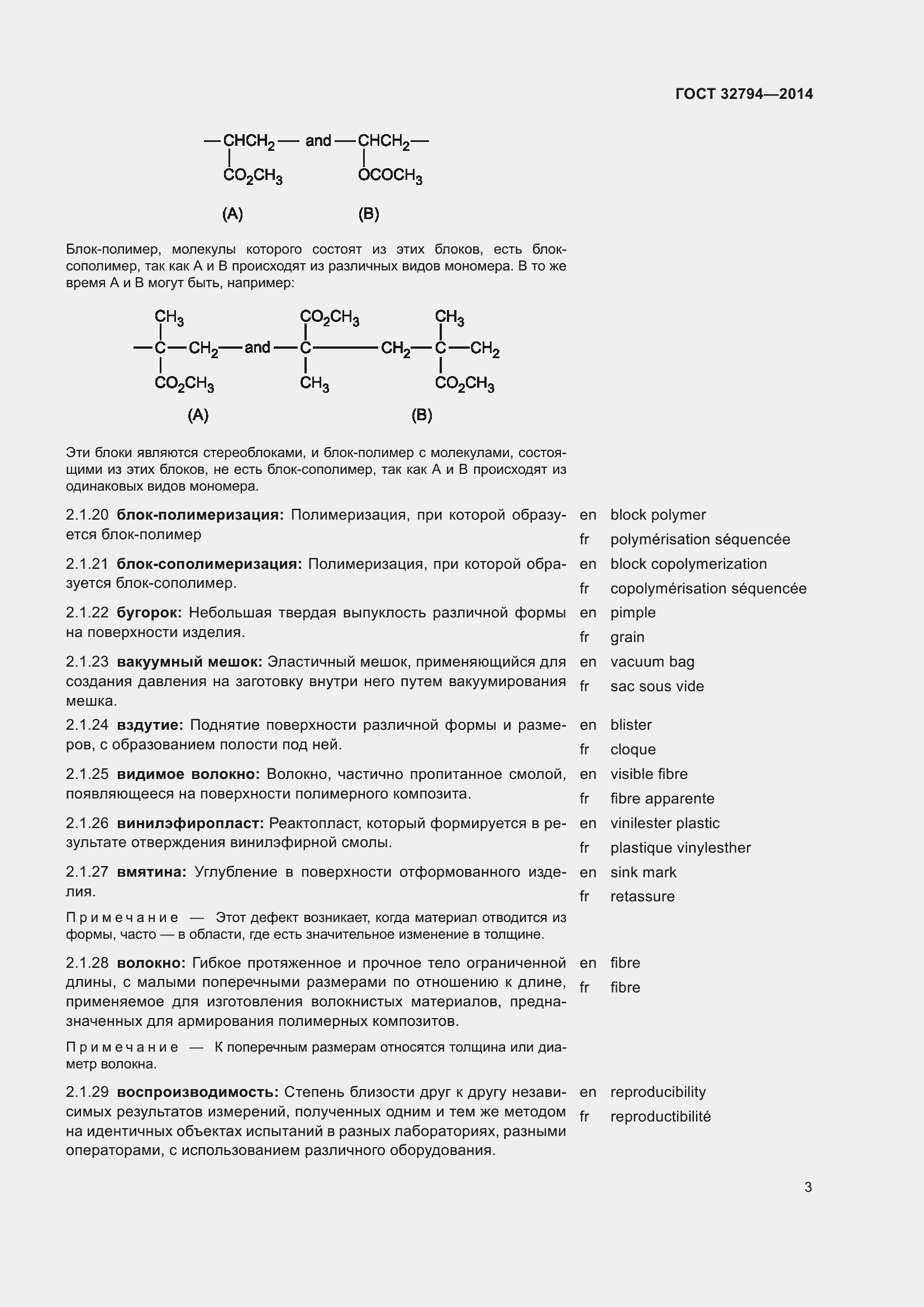 Страница 8 ГОСТ 32794-2014
