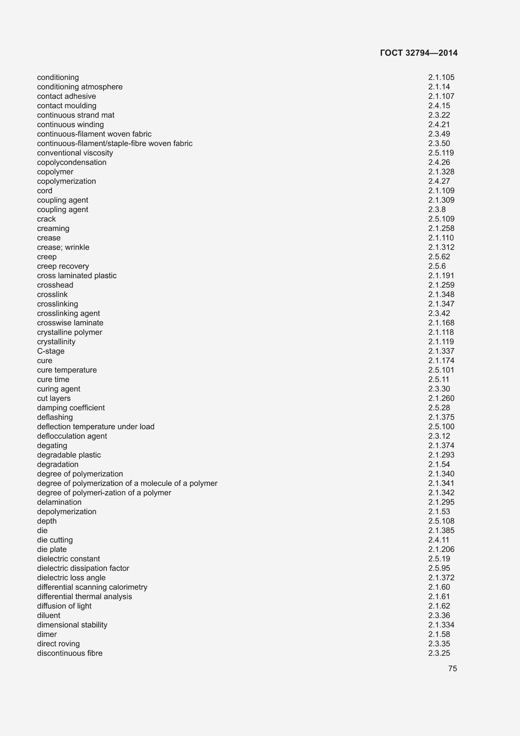 Страница 80 ГОСТ 32794-2014
